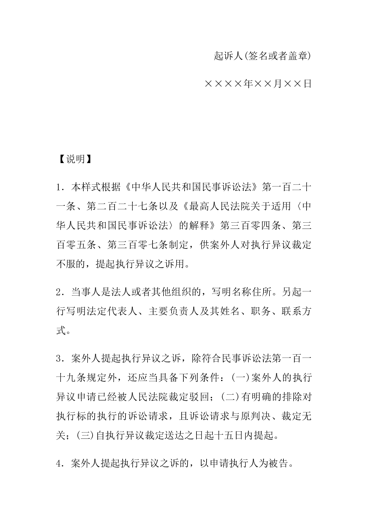 民事起诉状(案外人提起执行异议之诉用).docx 第3页