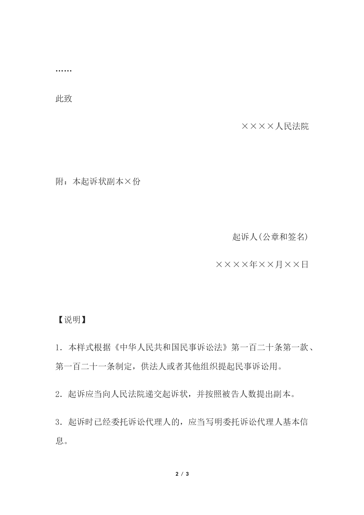民事起诉状(法人或者其他组织提起民事诉讼用).docx 第2页