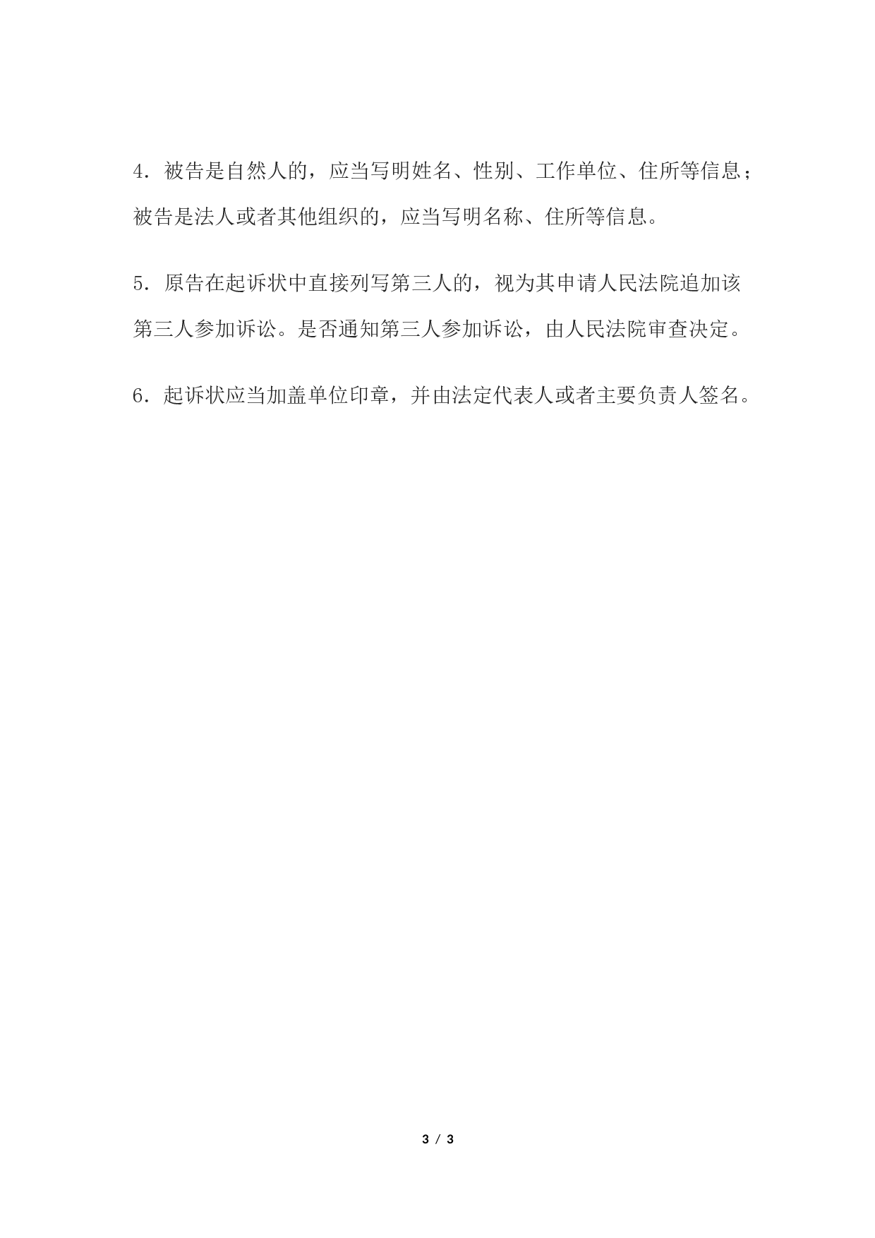 民事起诉状(法人或者其他组织提起民事诉讼用).docx 第3页