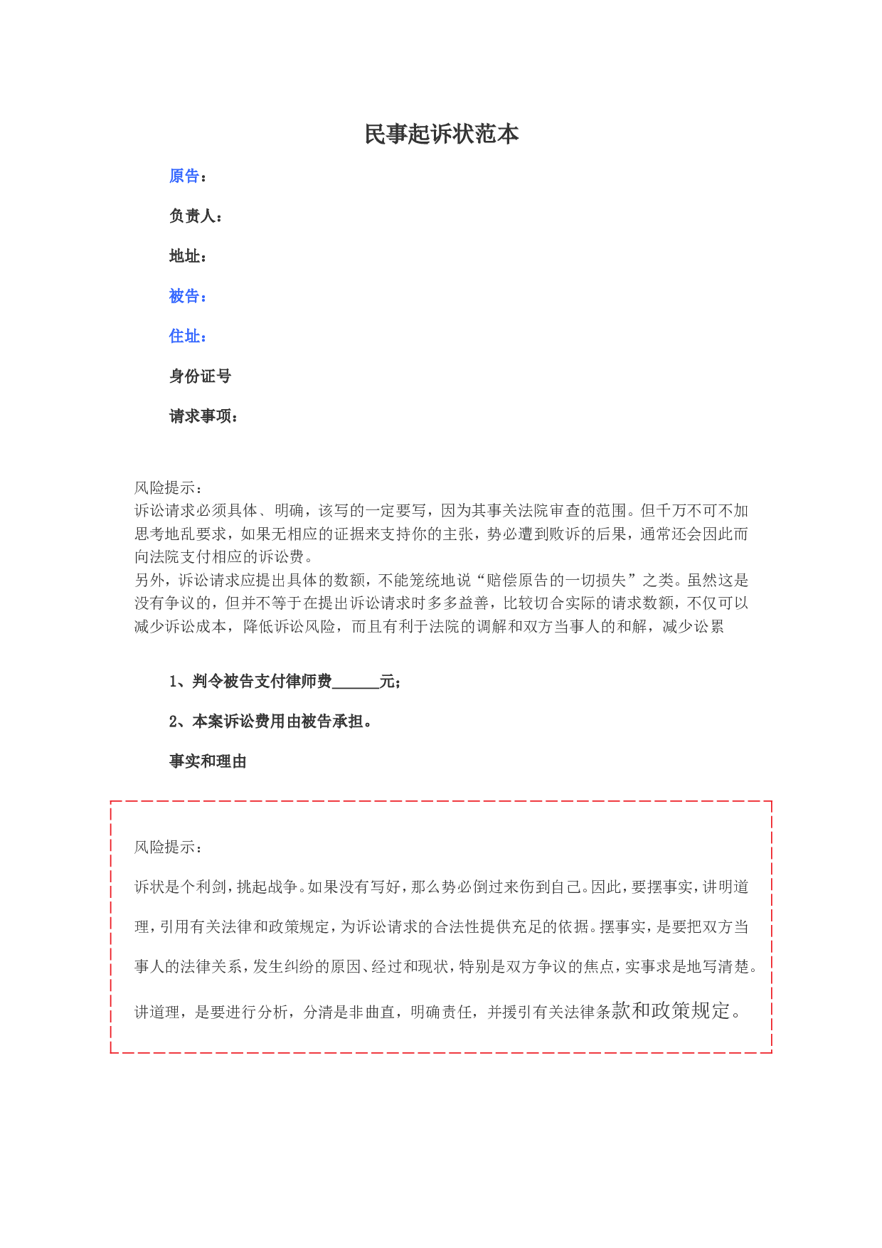 民事起诉状范本.doc 第1页