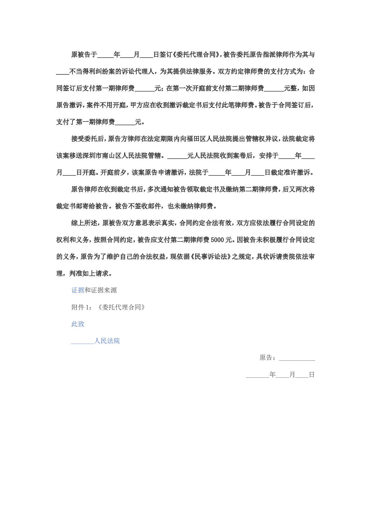 民事起诉状范本.doc 第2页