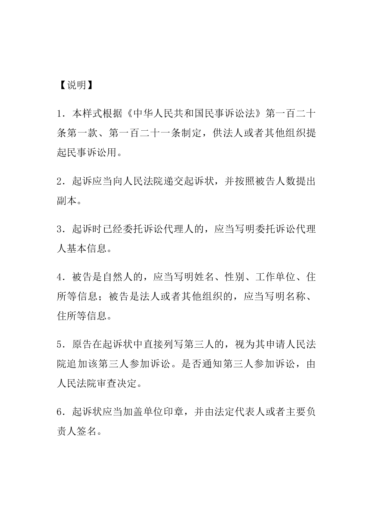 法人提起民事诉讼用.docx 第3页