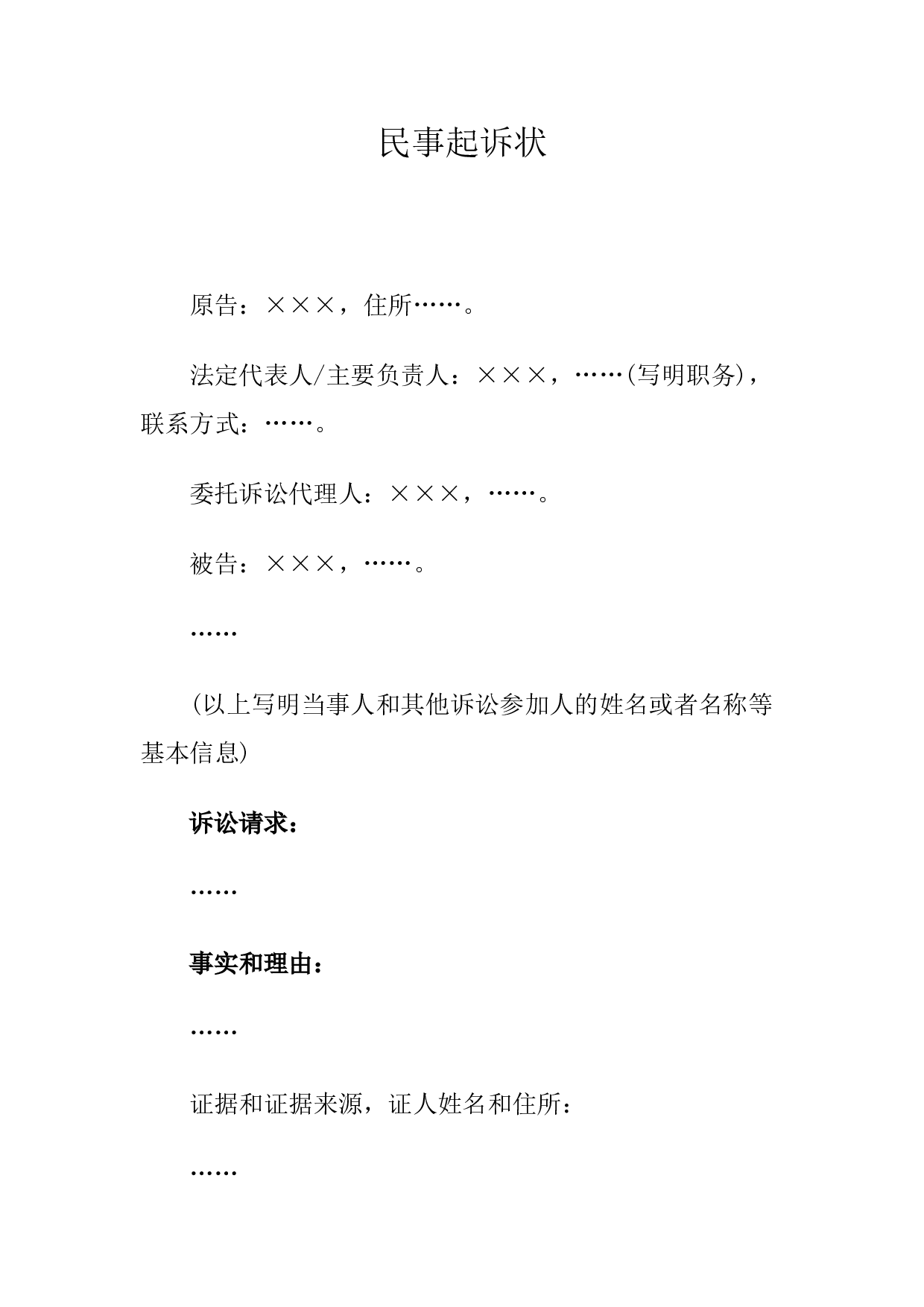 法人提起民事诉讼用.docx 第1页