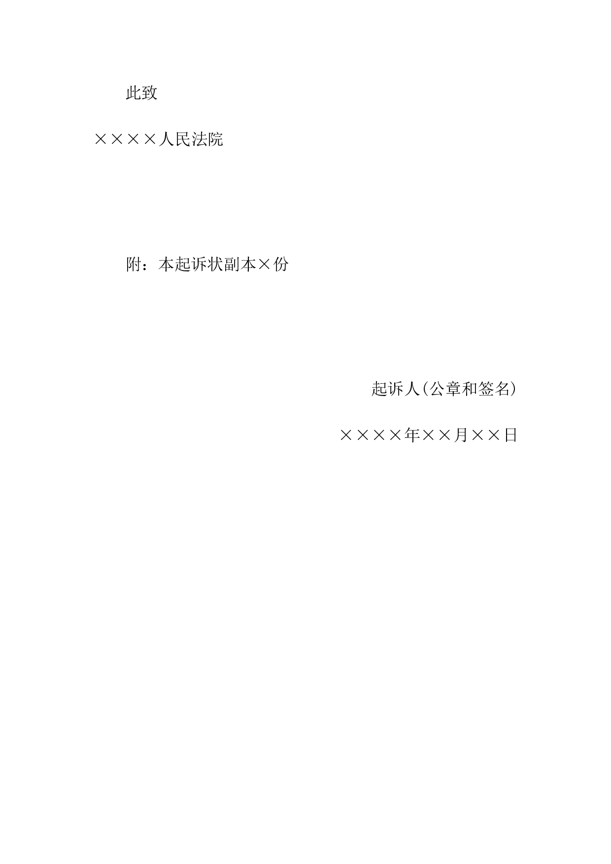 法人提起民事诉讼用.docx 第2页