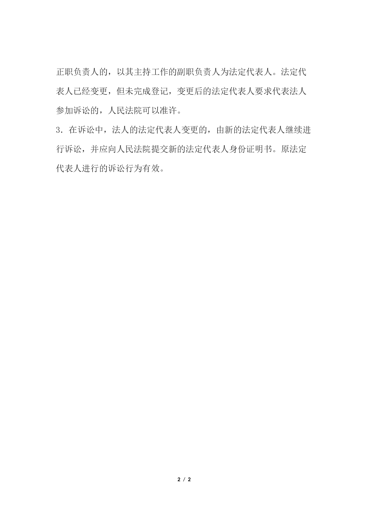 法定代表人身份证明书(法人当事人用).docx 第2页