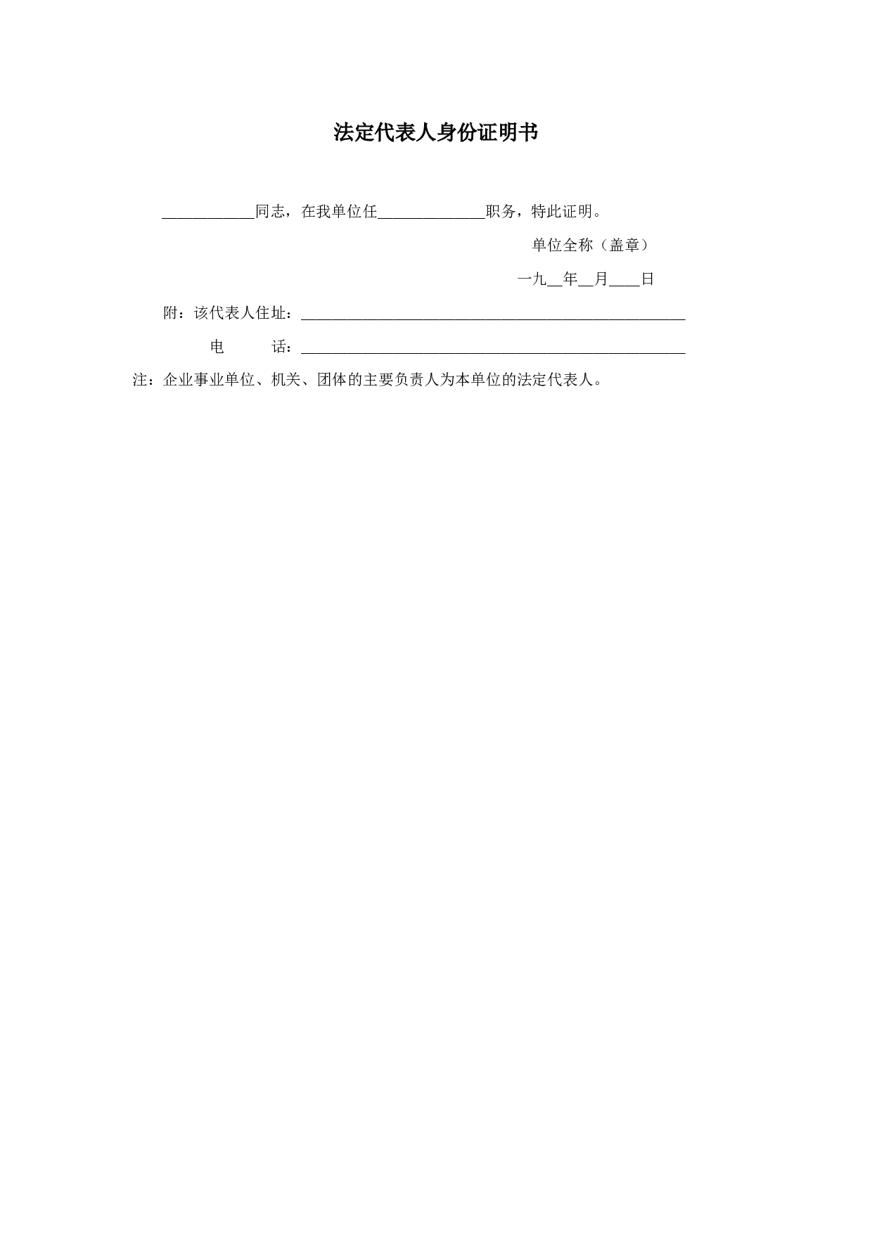 法定代表人身份证明书.doc 第1页