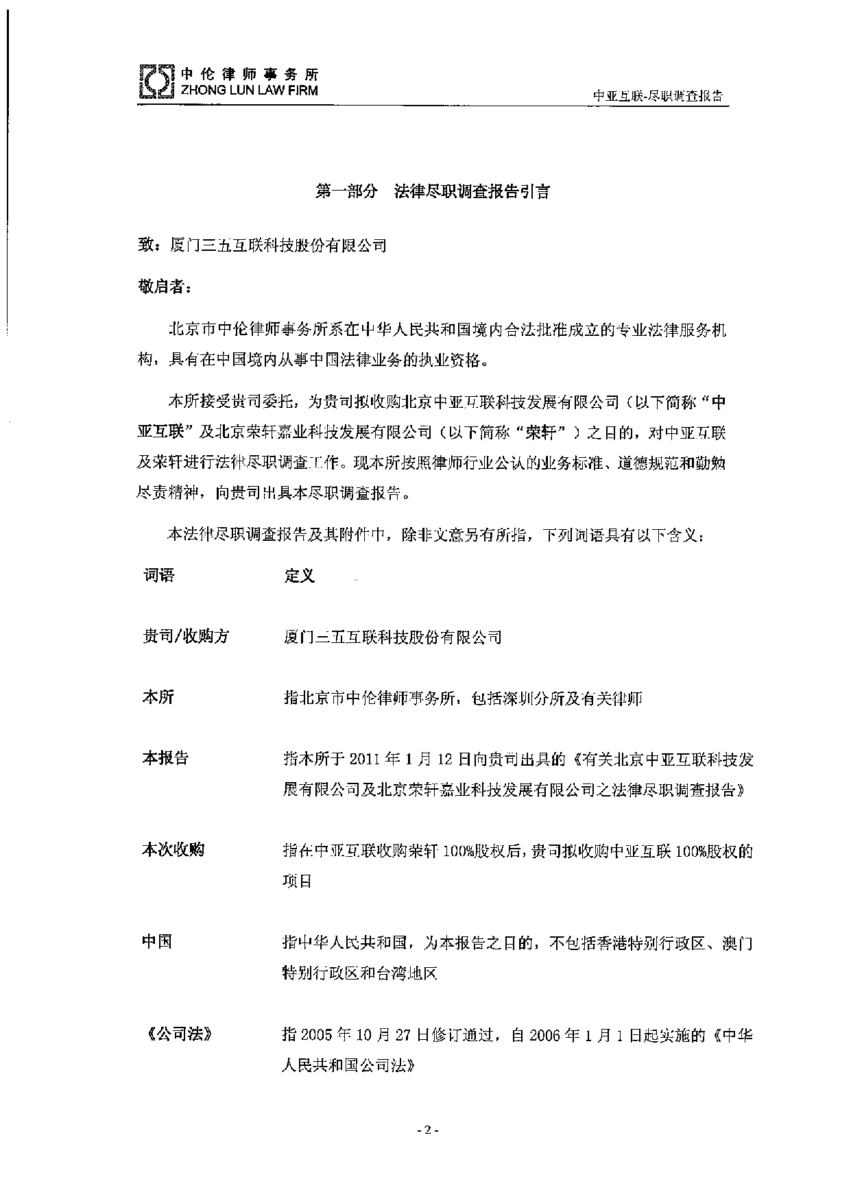 法律尽职调查报.pdf 第3页