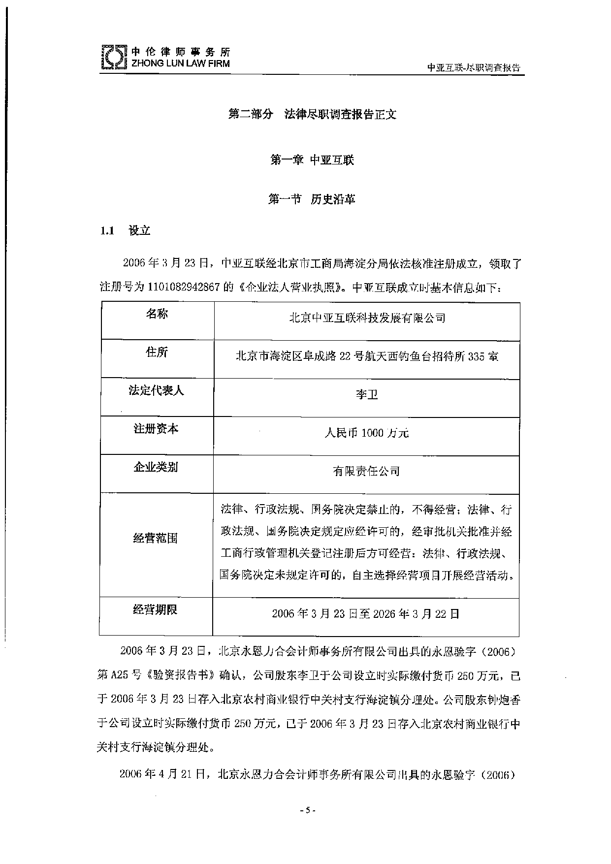 法律尽职调查报.pdf 第6页
