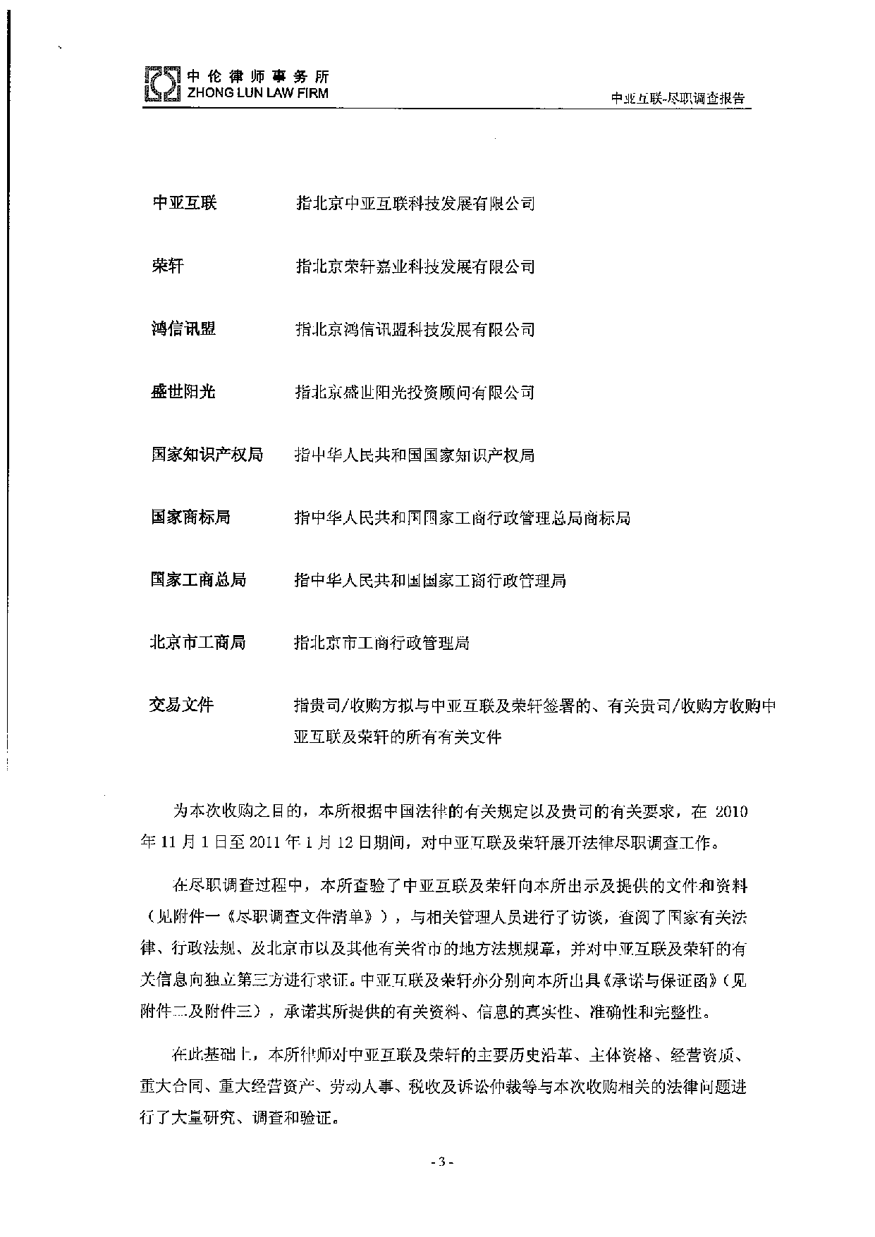 法律尽职调查报.pdf 第4页