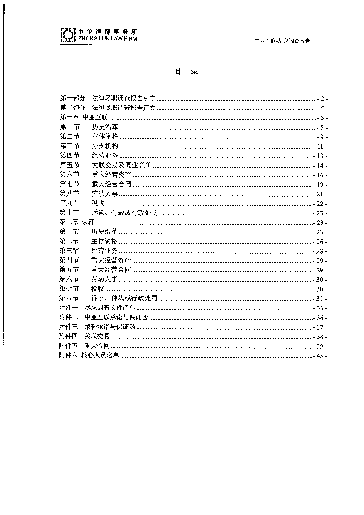 法律尽职调查报.pdf 第2页