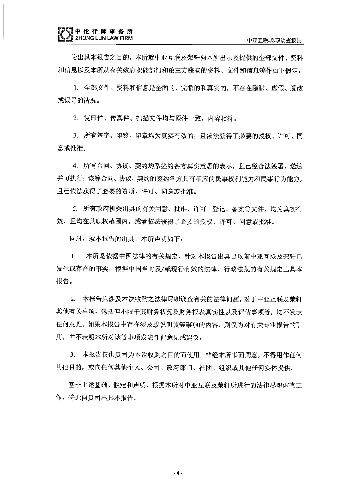 法律尽职调查报.pdf 第5页