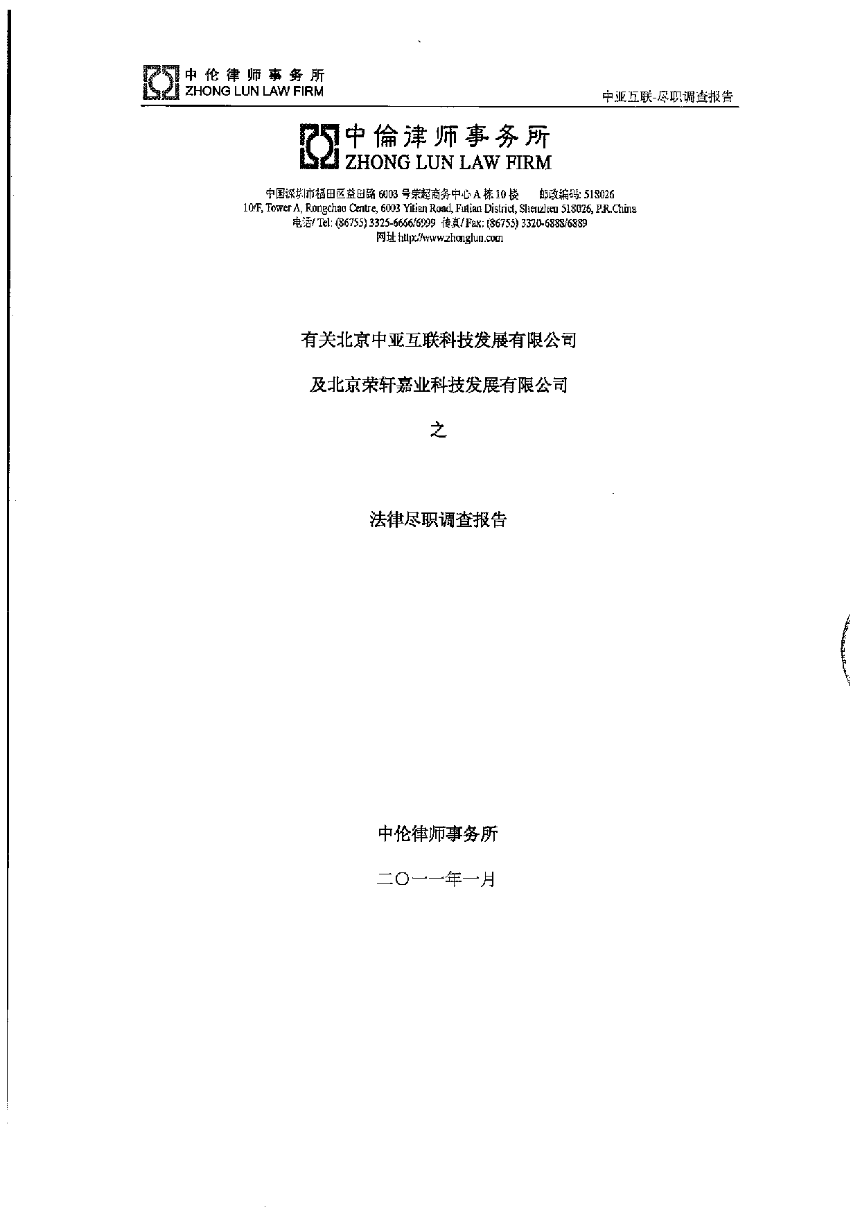 法律尽职调查报.pdf 第1页