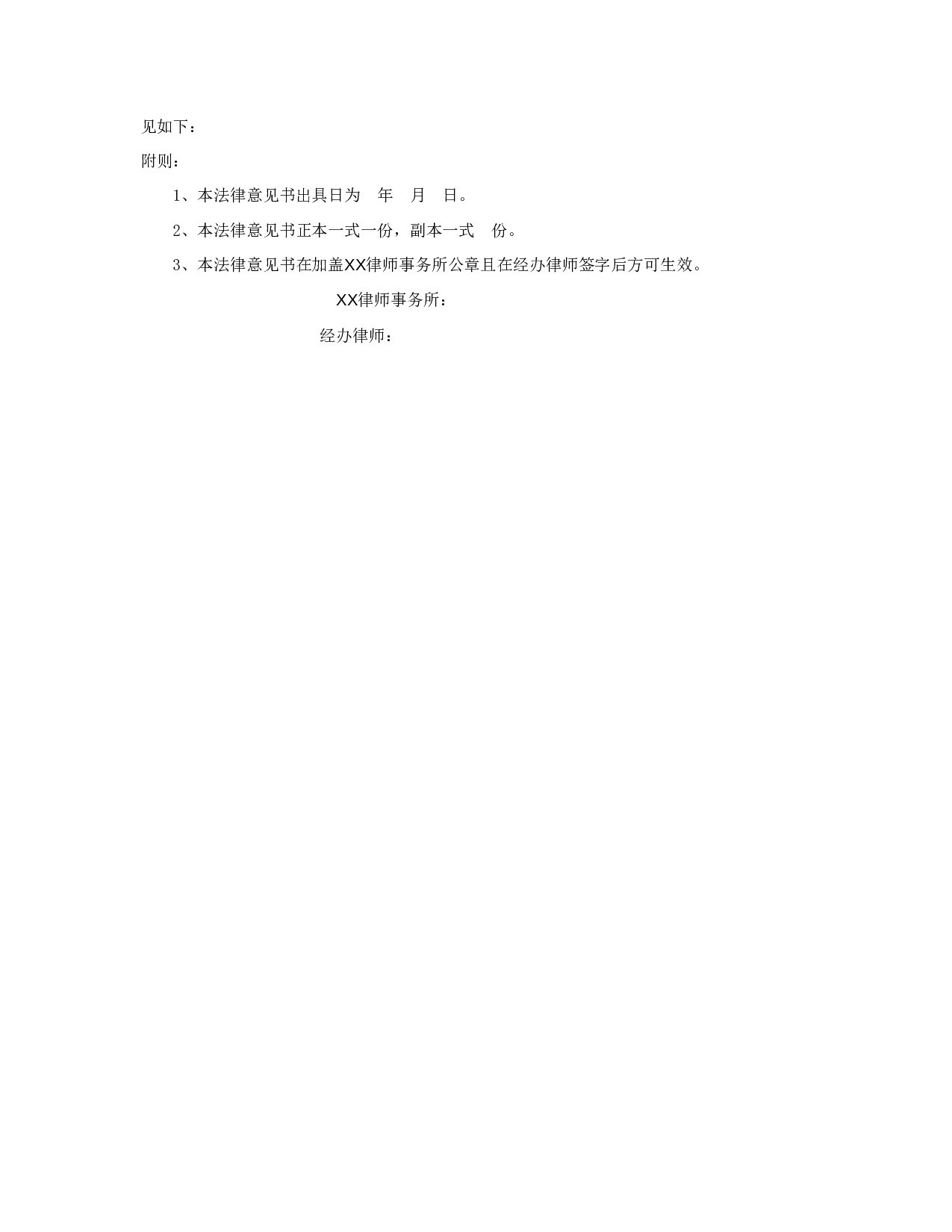 法律意见书（股权证发行）.doc 第2页