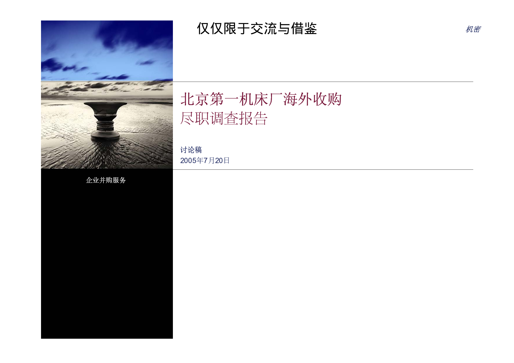 海外收购尽职调查报告.pdf 第2页