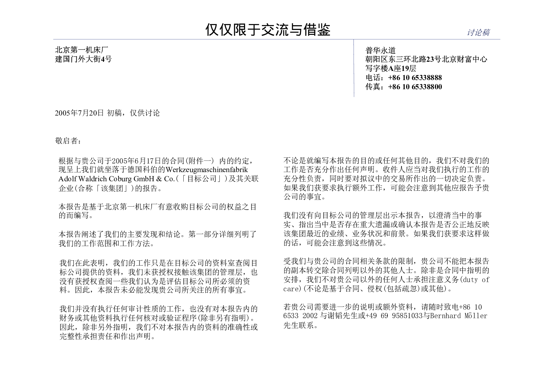 海外收购尽职调查报告.pdf 第3页