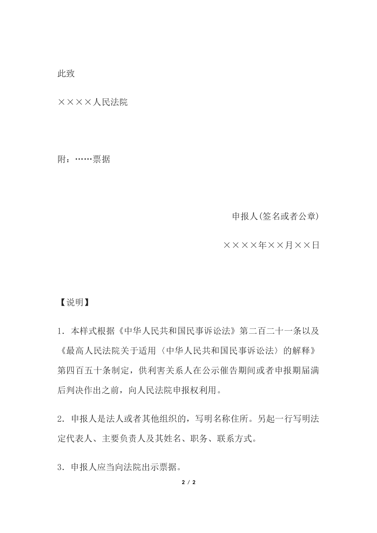 申报书(利害关系人申报权利用).docx 第2页