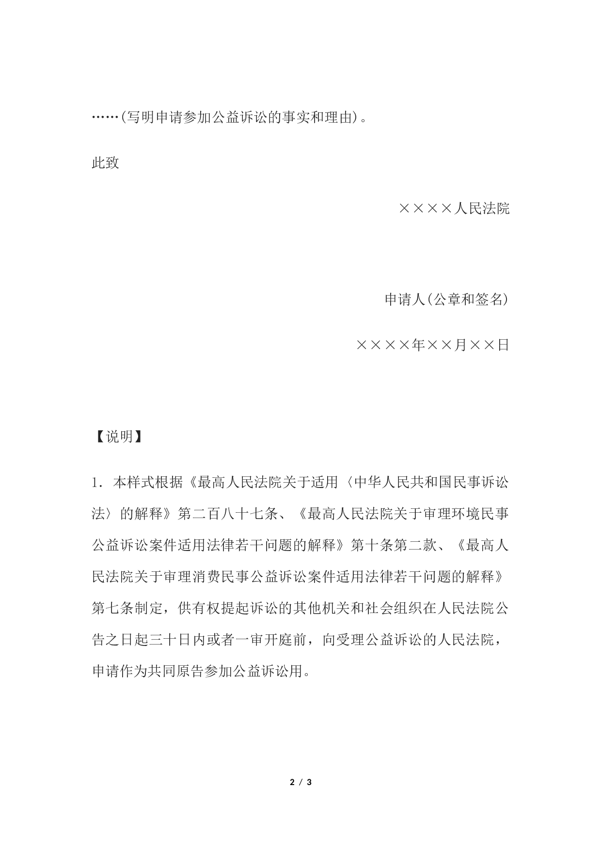 申请书(其他机关和有关组织申请参加公益诉讼用).docx 第2页