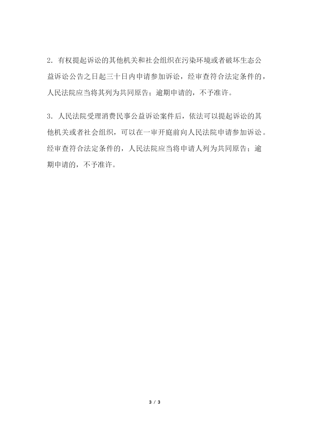 申请书(其他机关和有关组织申请参加公益诉讼用).docx 第3页