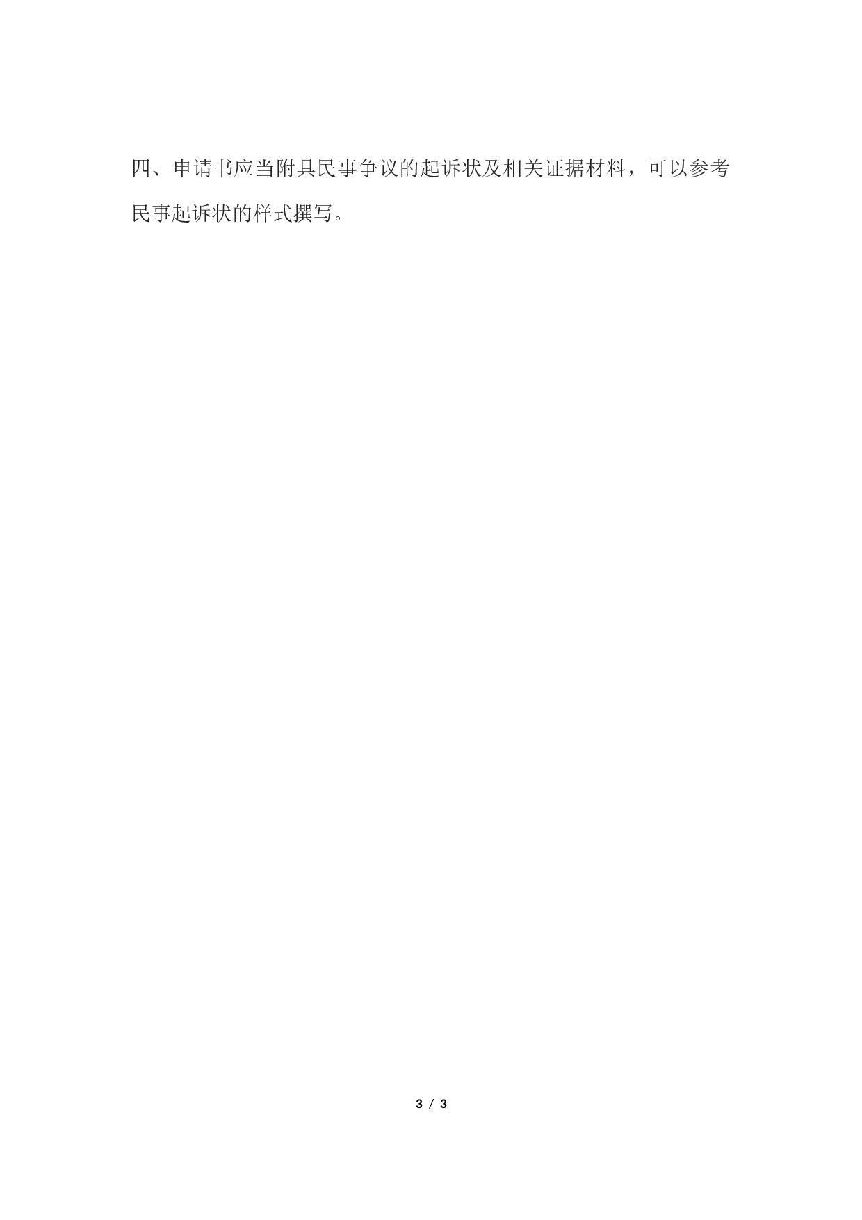 申请书(单独申请一并审理民事争议用).docx 第3页