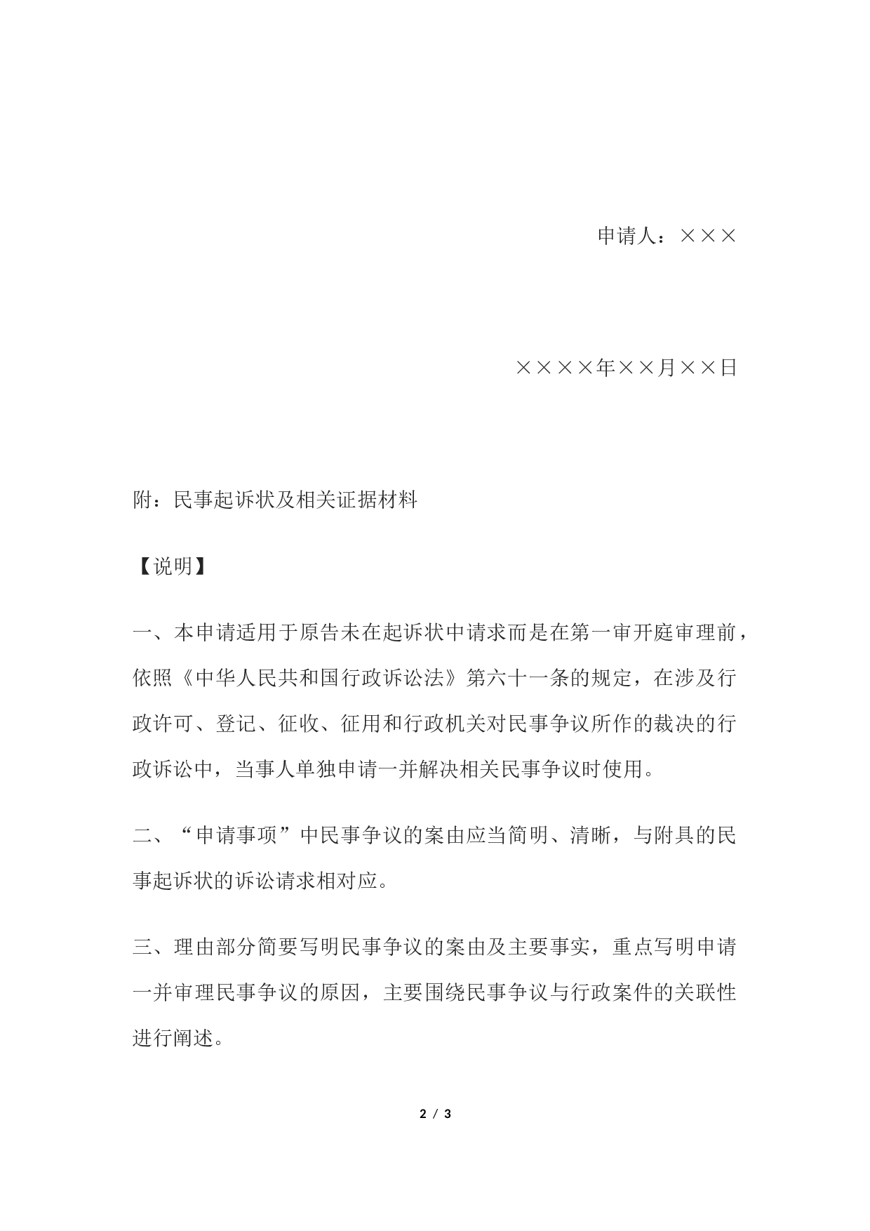 申请书(单独申请一并审理民事争议用).docx 第2页