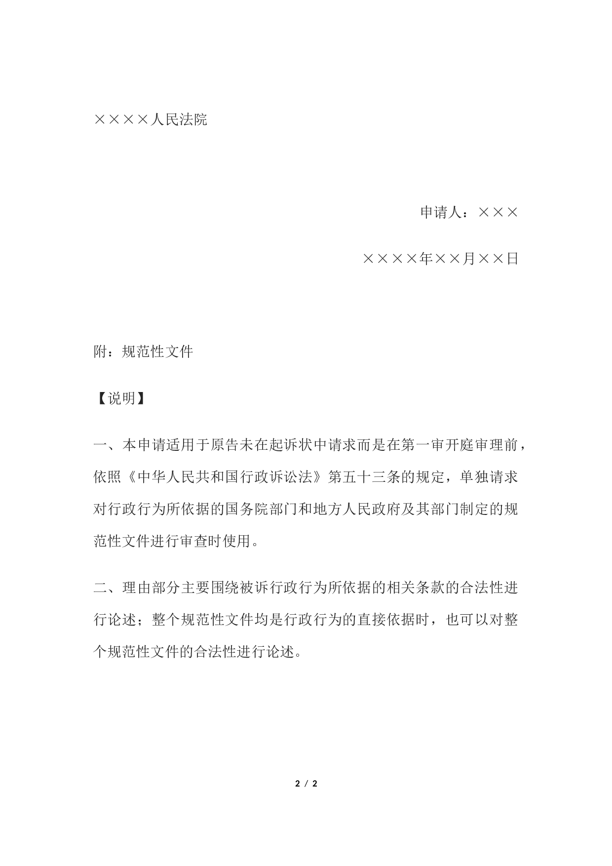 申请书(单独请求一并审查规范性文件用).docx 第2页