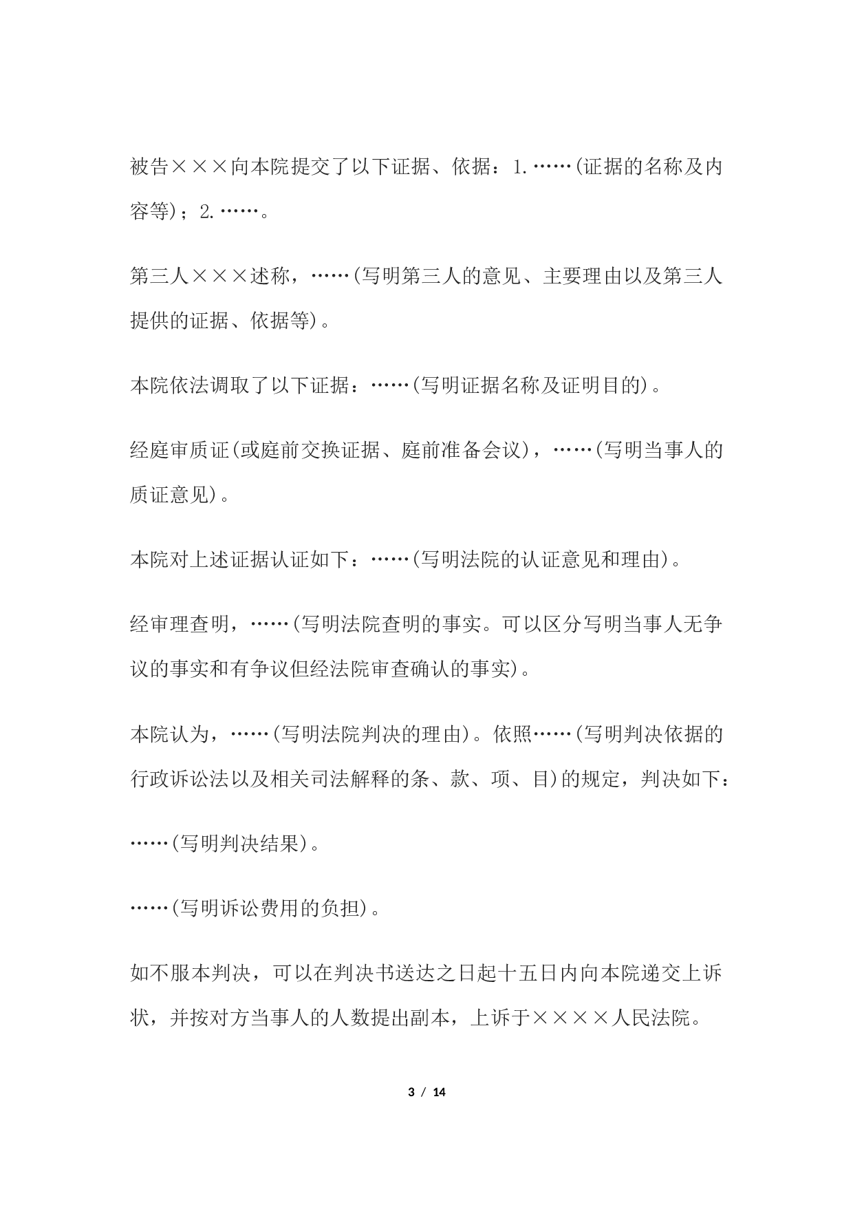 申请书(当事人申请承认和执行外国法院生效判决、裁定或仲裁裁决用.docx 第3页