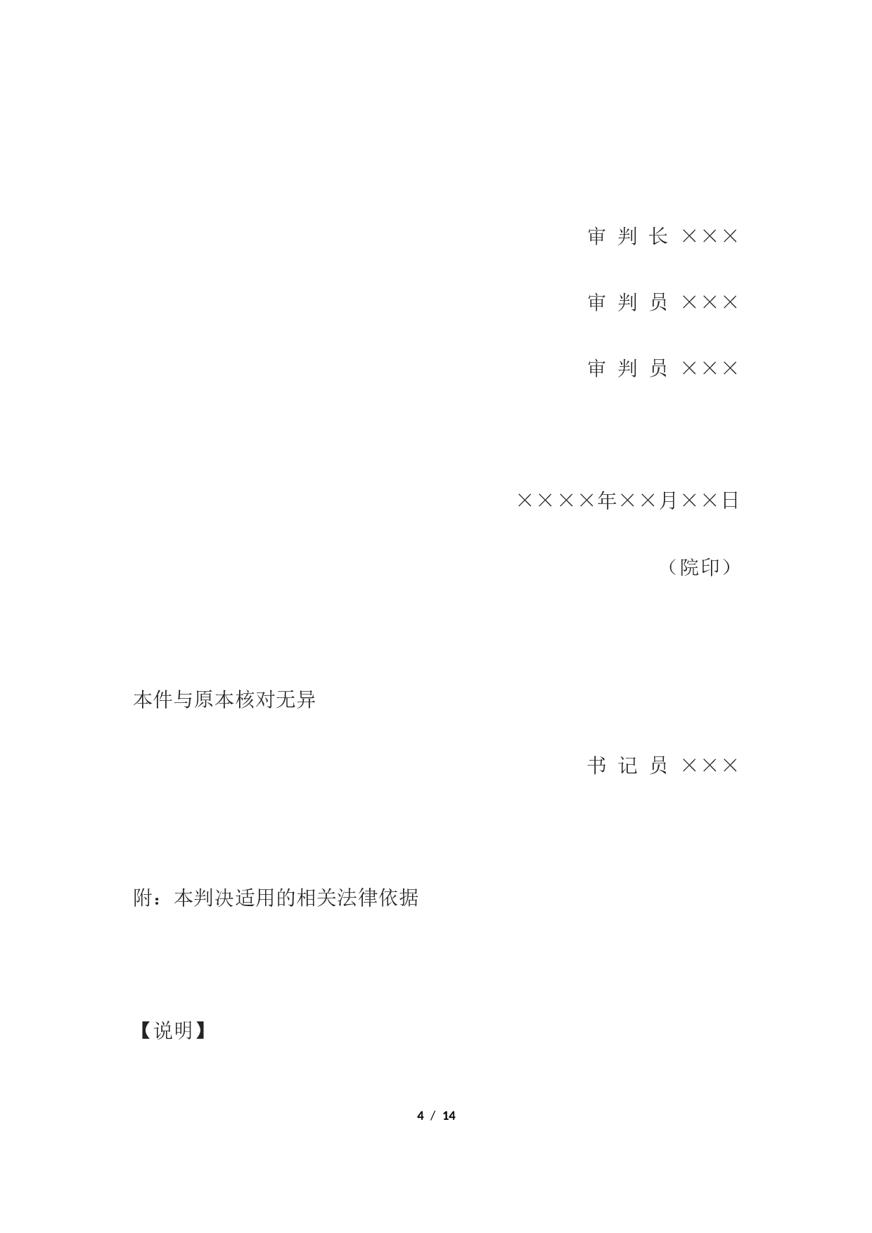 申请书(当事人申请承认和执行外国法院生效判决、裁定或仲裁裁决用.docx 第4页