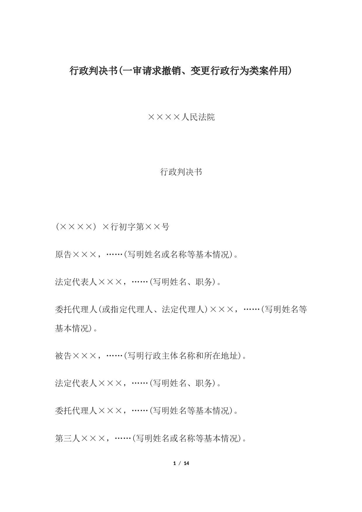 申请书(当事人申请承认和执行外国法院生效判决、裁定或仲裁裁决用.docx 第1页