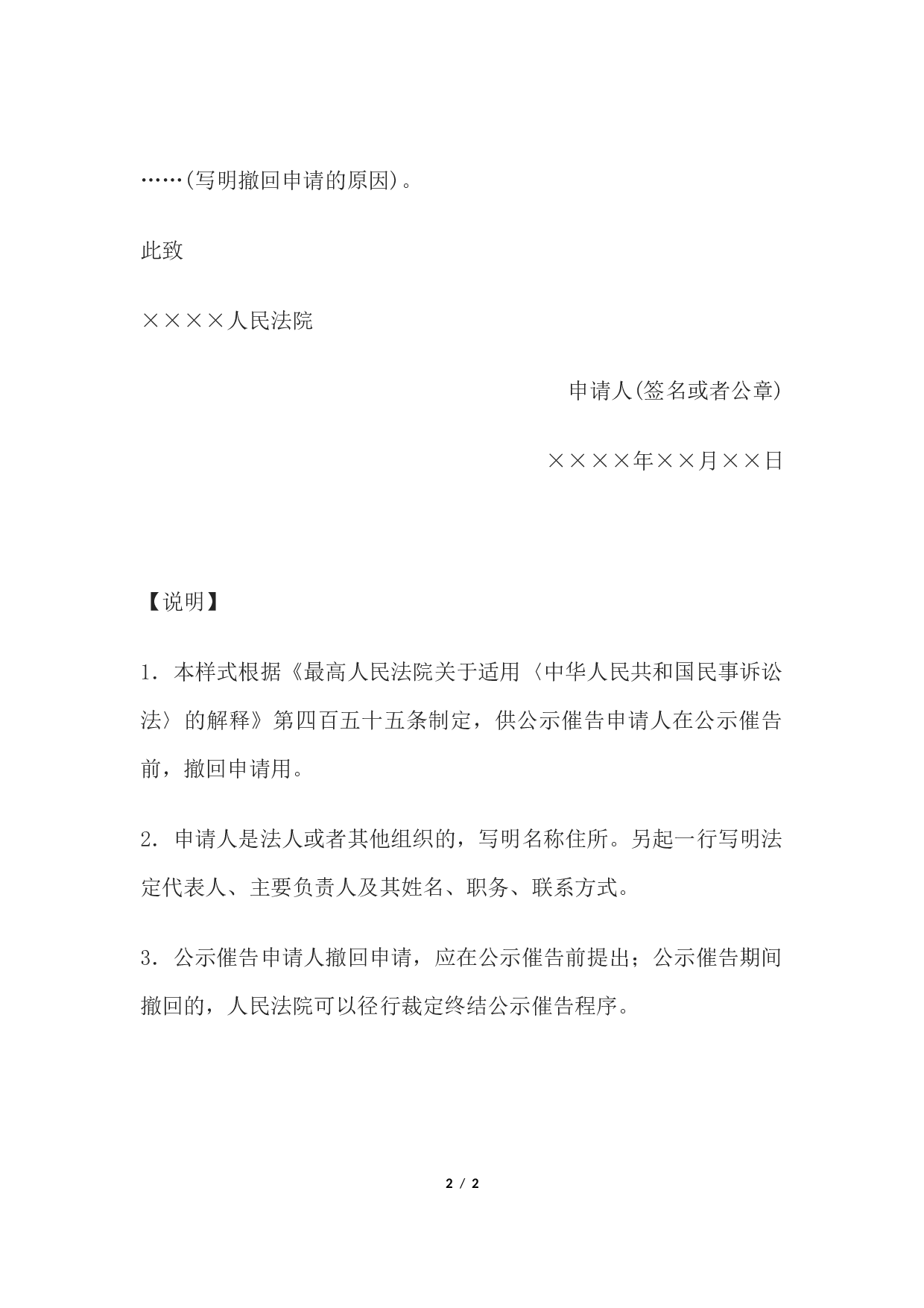 申请书(撤回公示催告申请用).docx 第2页