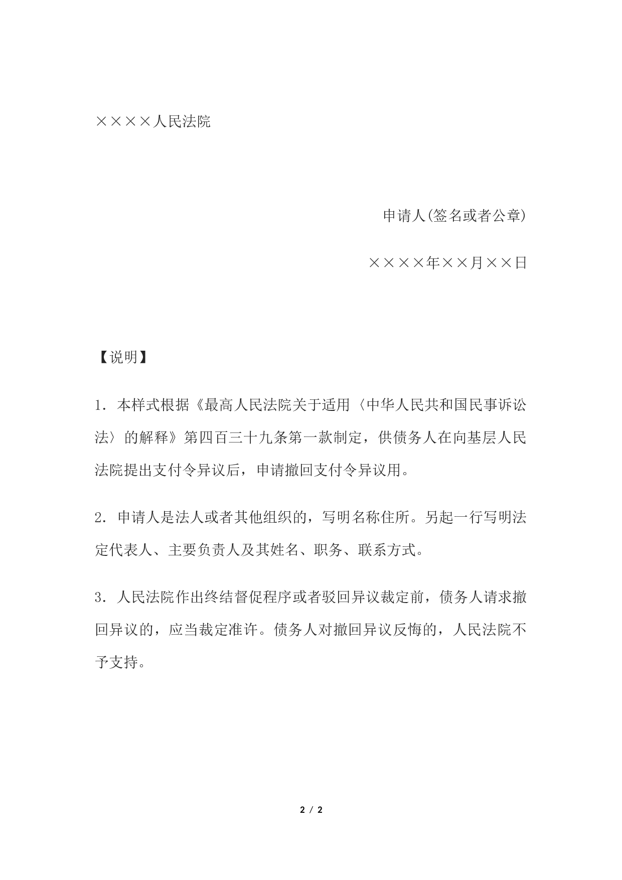申请书(撤回支付令异议用).docx 第2页