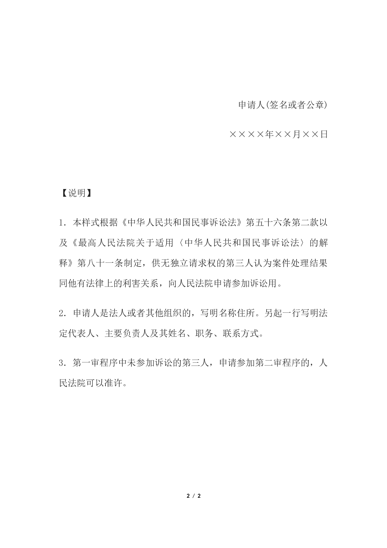 申请书(无独立请求权的第三人申请参加诉讼用).docx 第2页