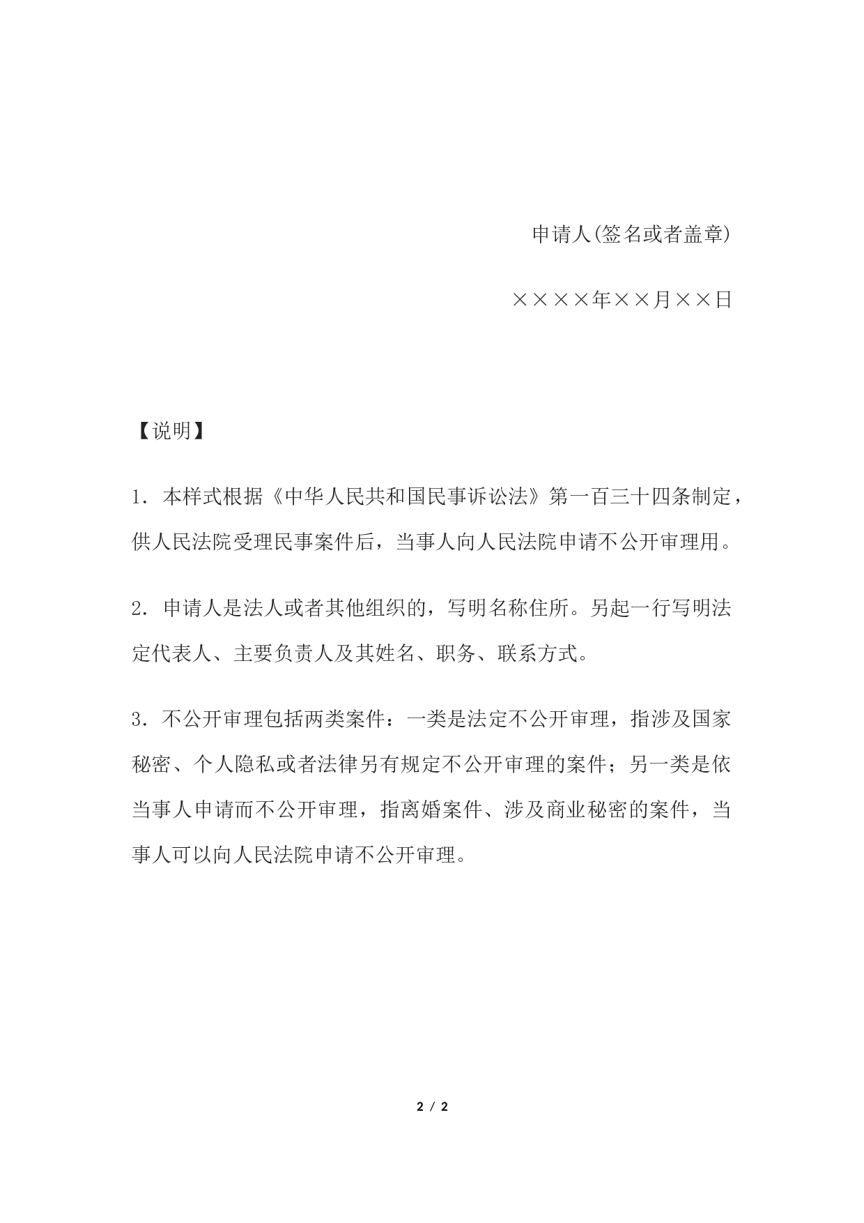 申请书(申请不公开审理用).docx 第2页
