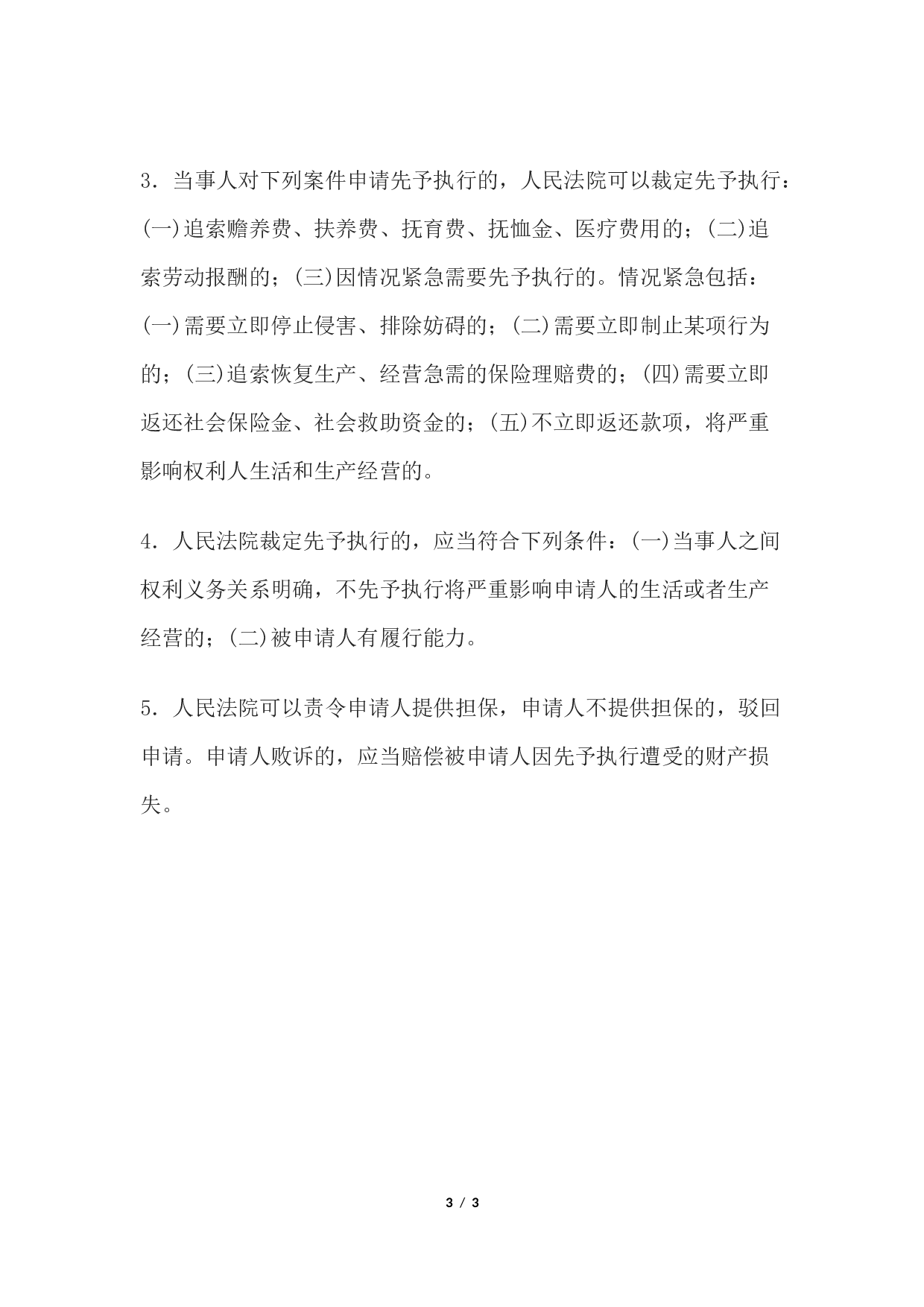 申请书(申请先予执行用).docx 第3页