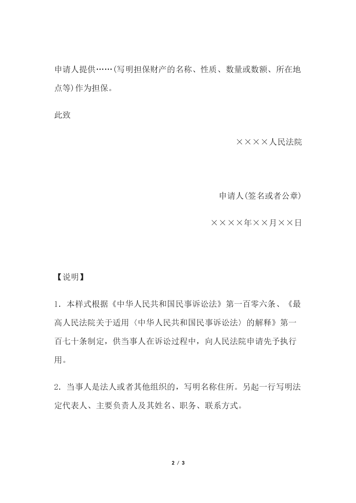申请书(申请先予执行用).docx 第2页