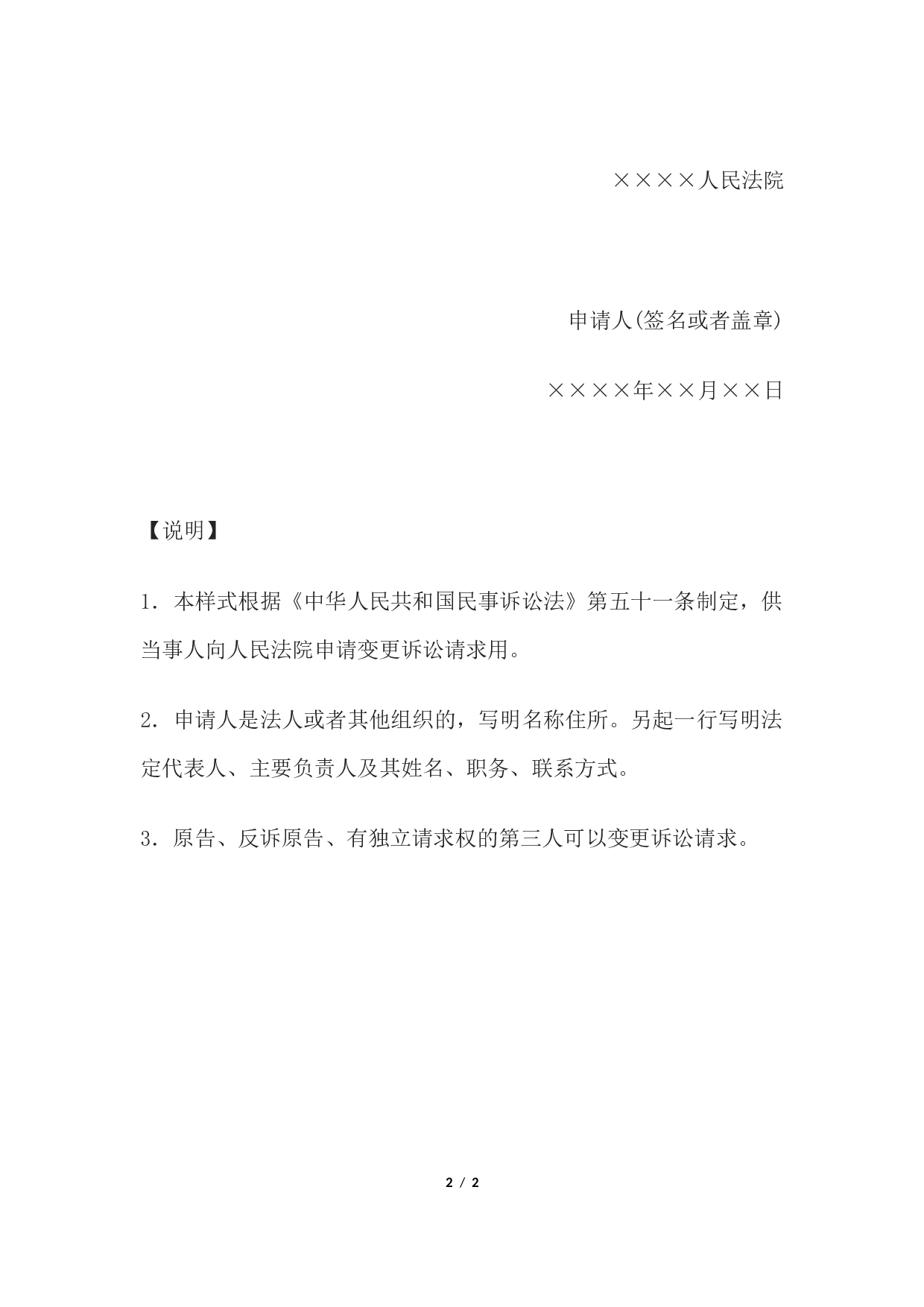 申请书(申请变更诉讼请求用).docx 第2页