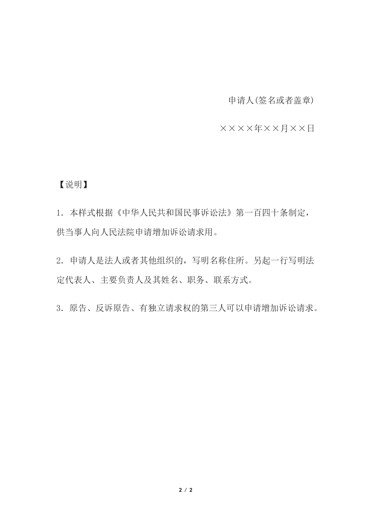 申请书(申请增加诉讼请求用).docx 第2页