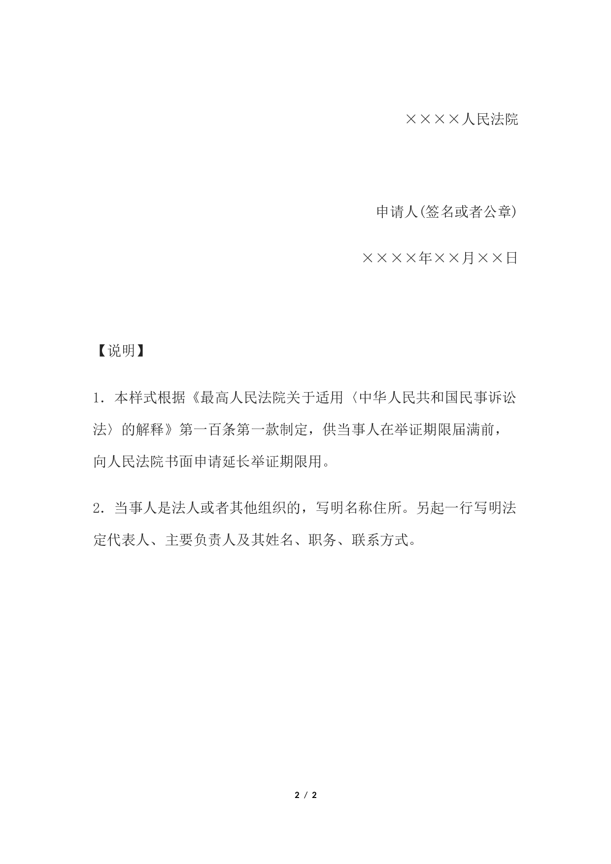 申请书(申请延长举证期限用).docx 第2页