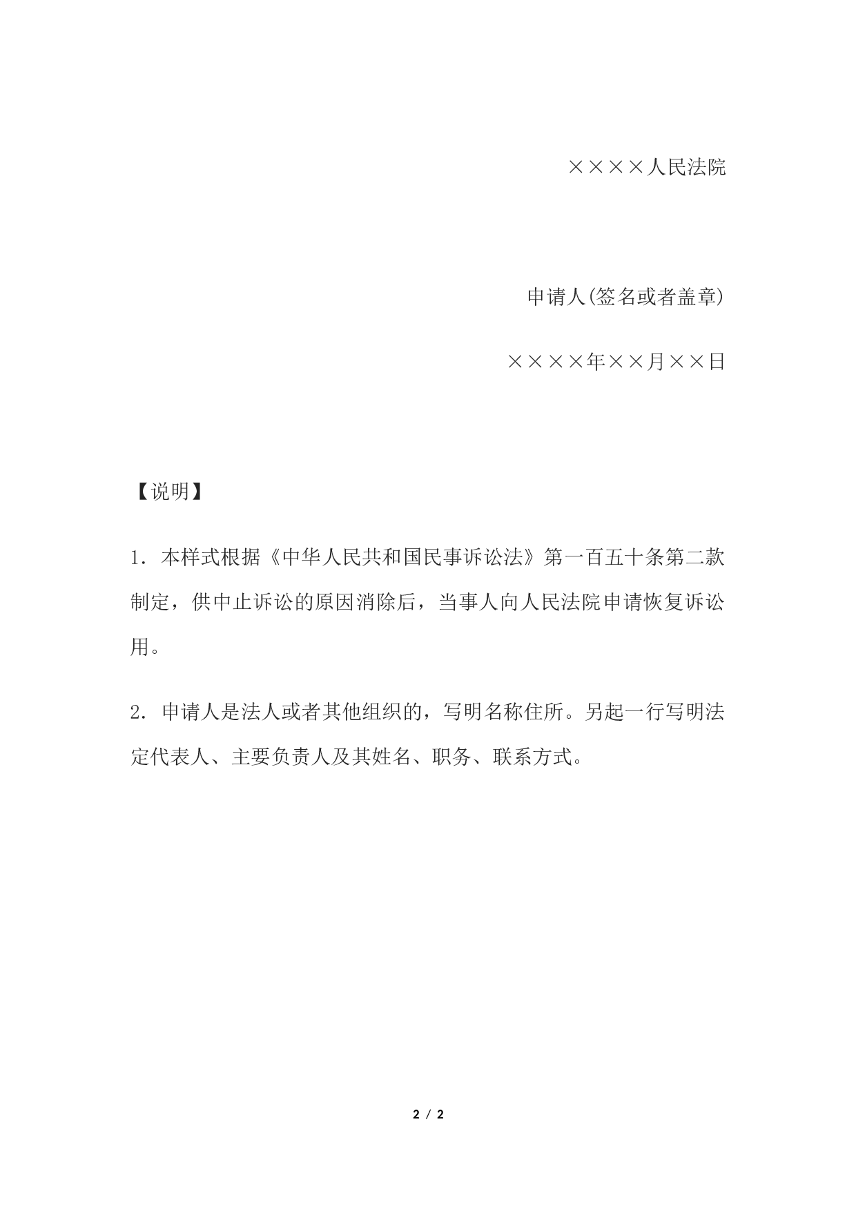 申请书(申请恢复诉讼用).docx 第2页