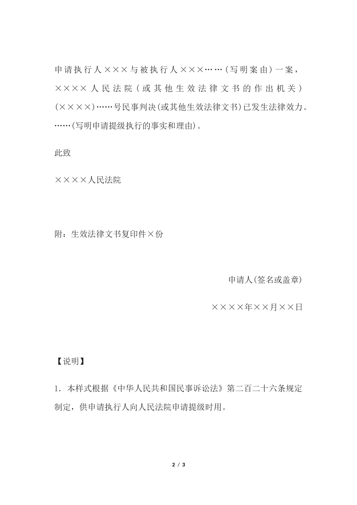 申请书(申请提级执行用).docx 第2页