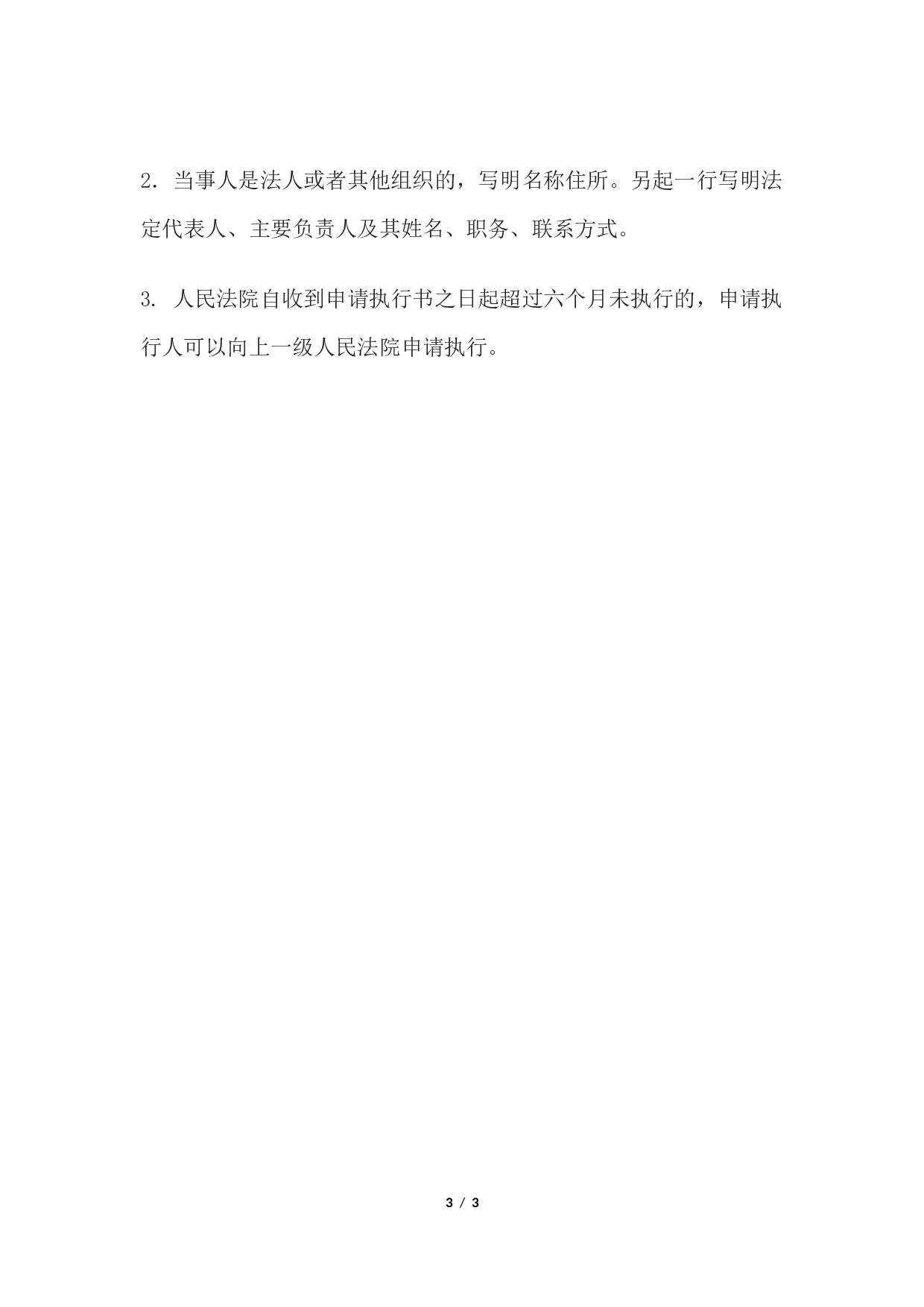 申请书(申请提级执行用).docx 第3页