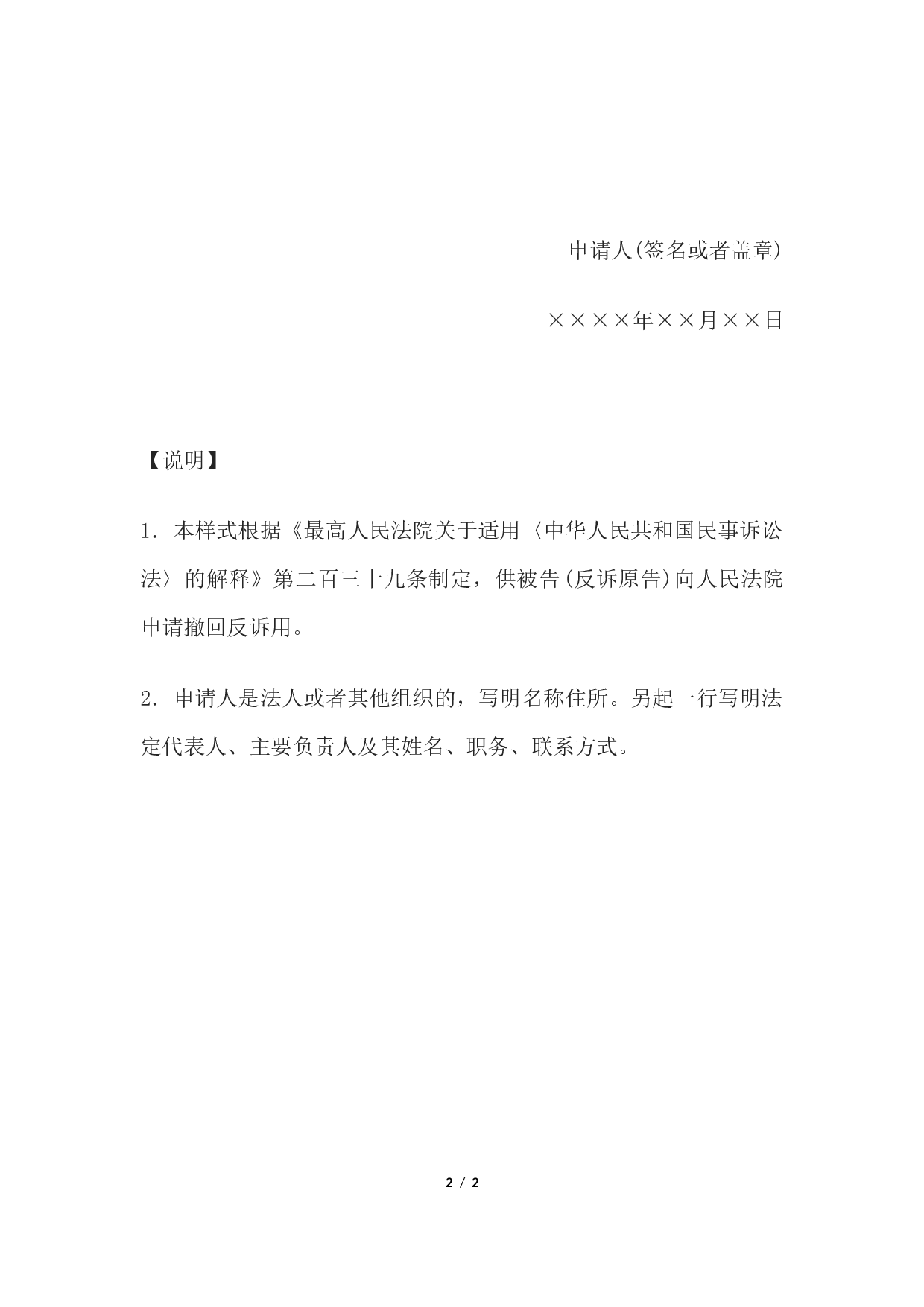 申请书(申请撤回反诉用).docx 第2页