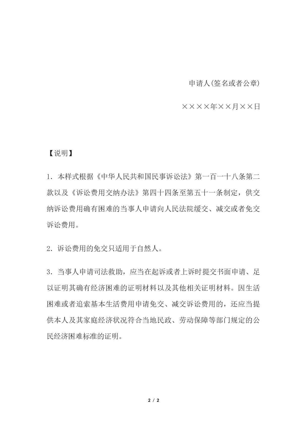 申请书(申请缓交、减交或者免交诉讼费用).docx 第2页