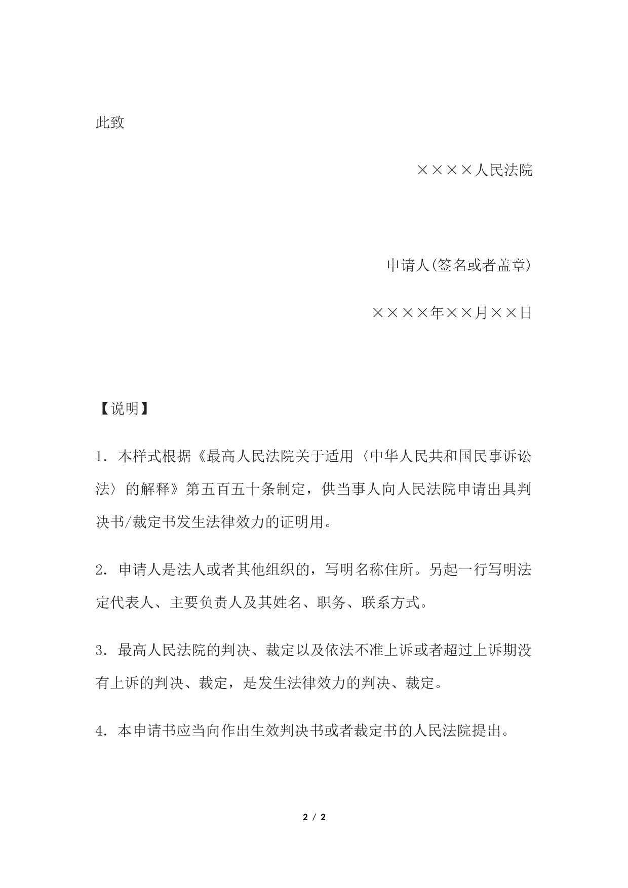 申请书(申请证明判决书或者裁定书的法律效力用).docx 第2页