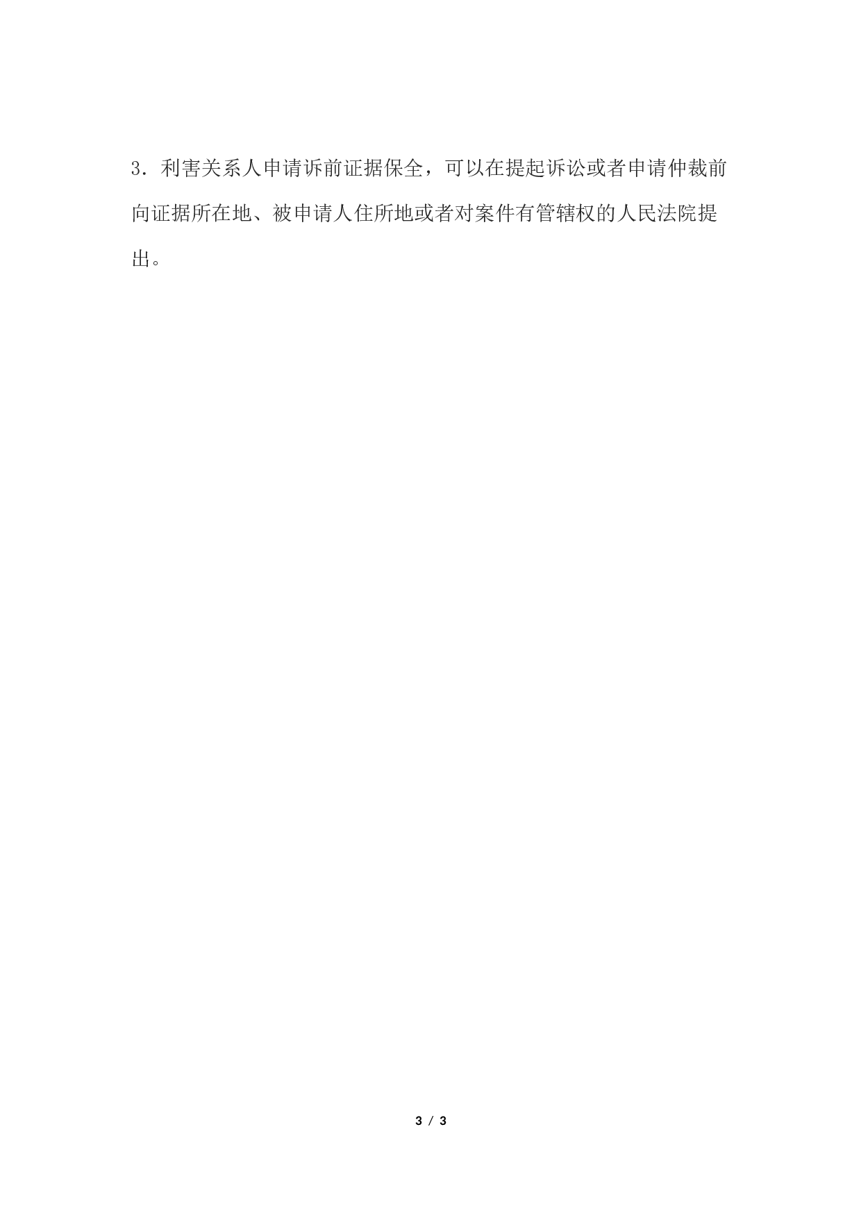 申请书(申请诉前证据保全用).docx 第3页