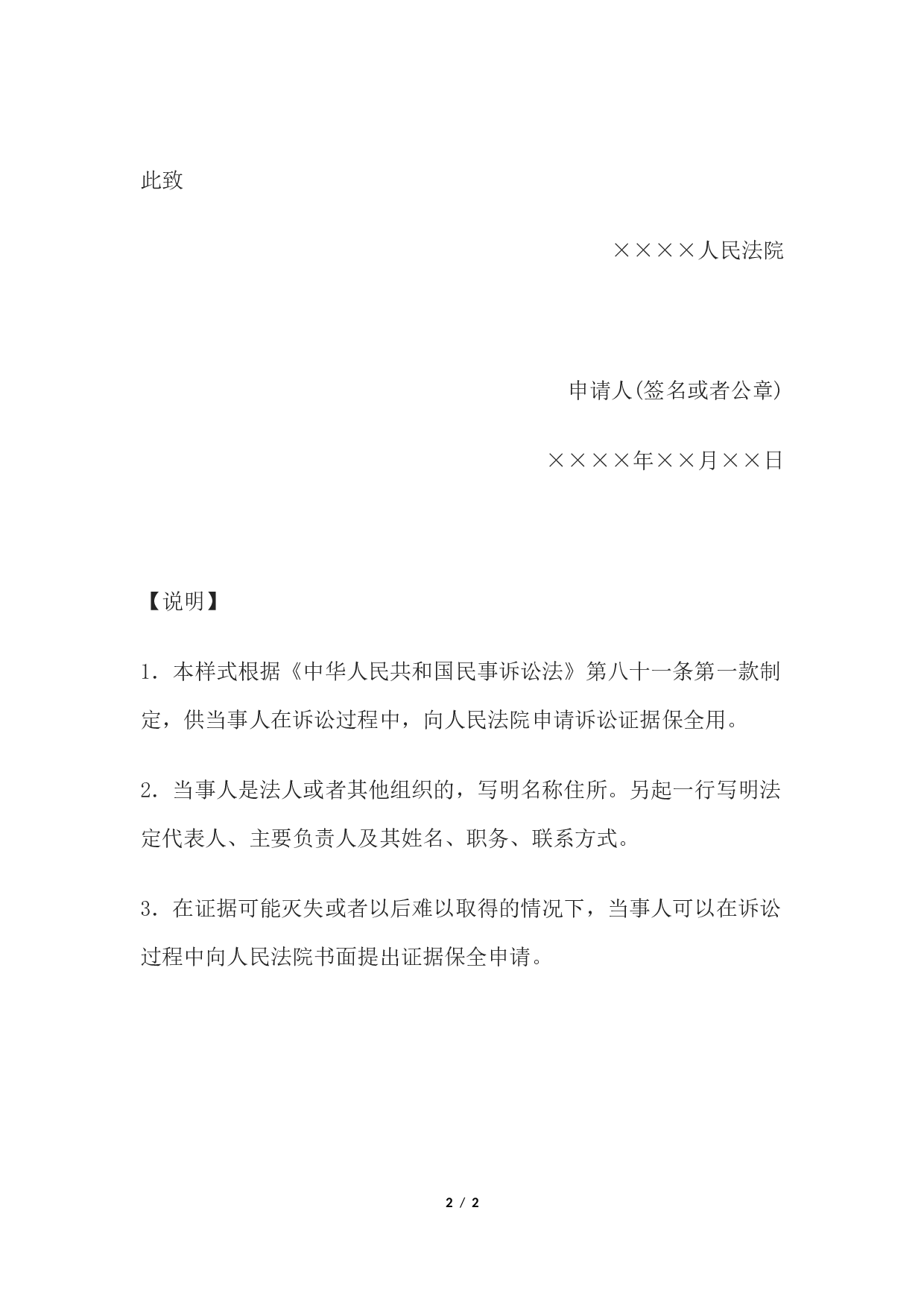 申请书(申请诉讼证据保全用).docx 第2页