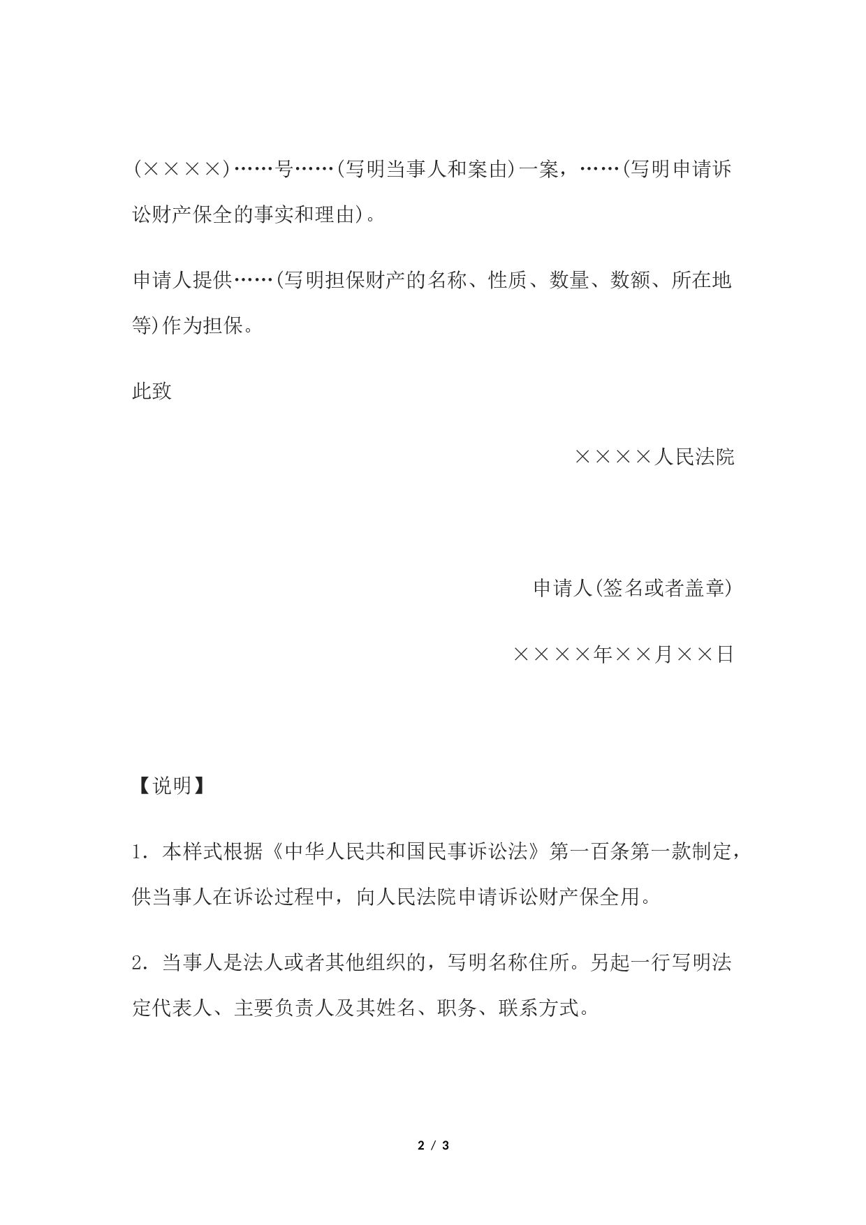 申请书(申请诉讼财产保全用).docx 第2页