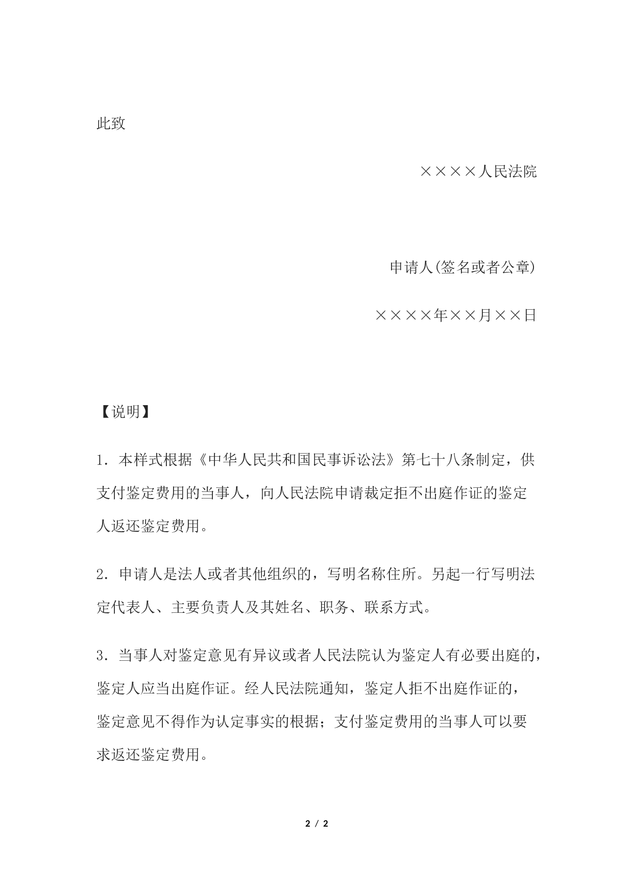 申请书(申请返还鉴定费用.docx 第2页