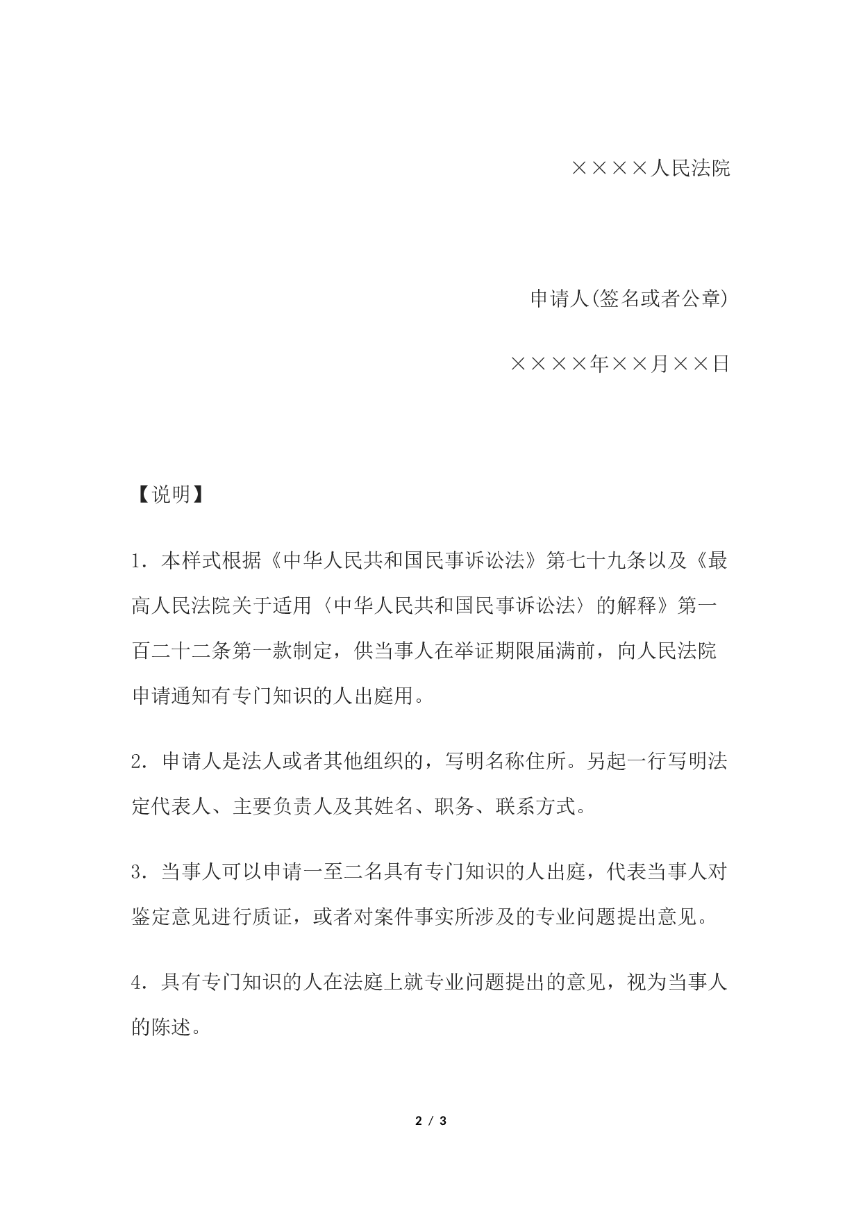申请书(申请通知有专门知识的人出庭用).docx 第2页
