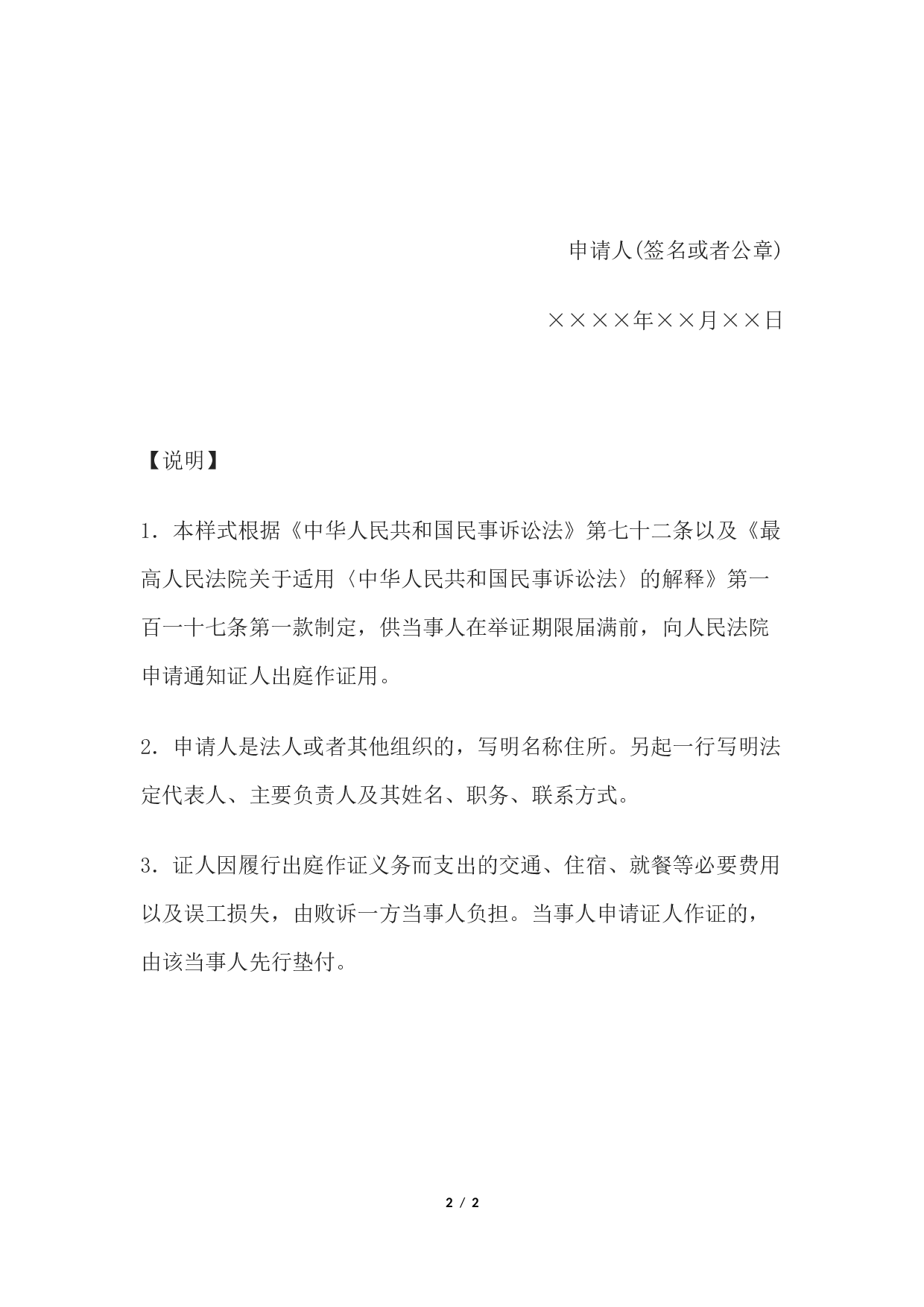 申请书(申请通知证人出庭作证用.docx 第2页
