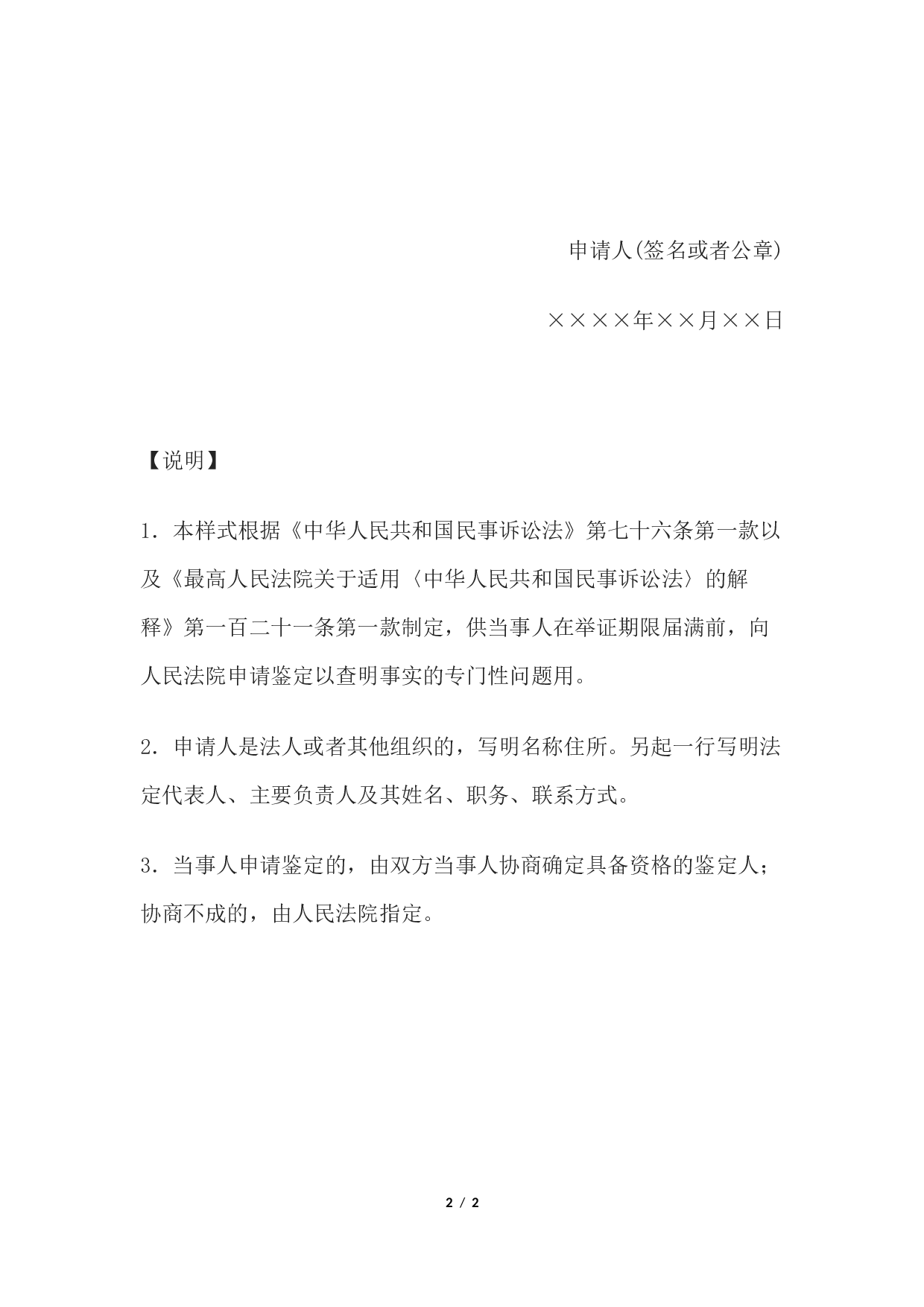 申请书(申请鉴定用).docx 第2页